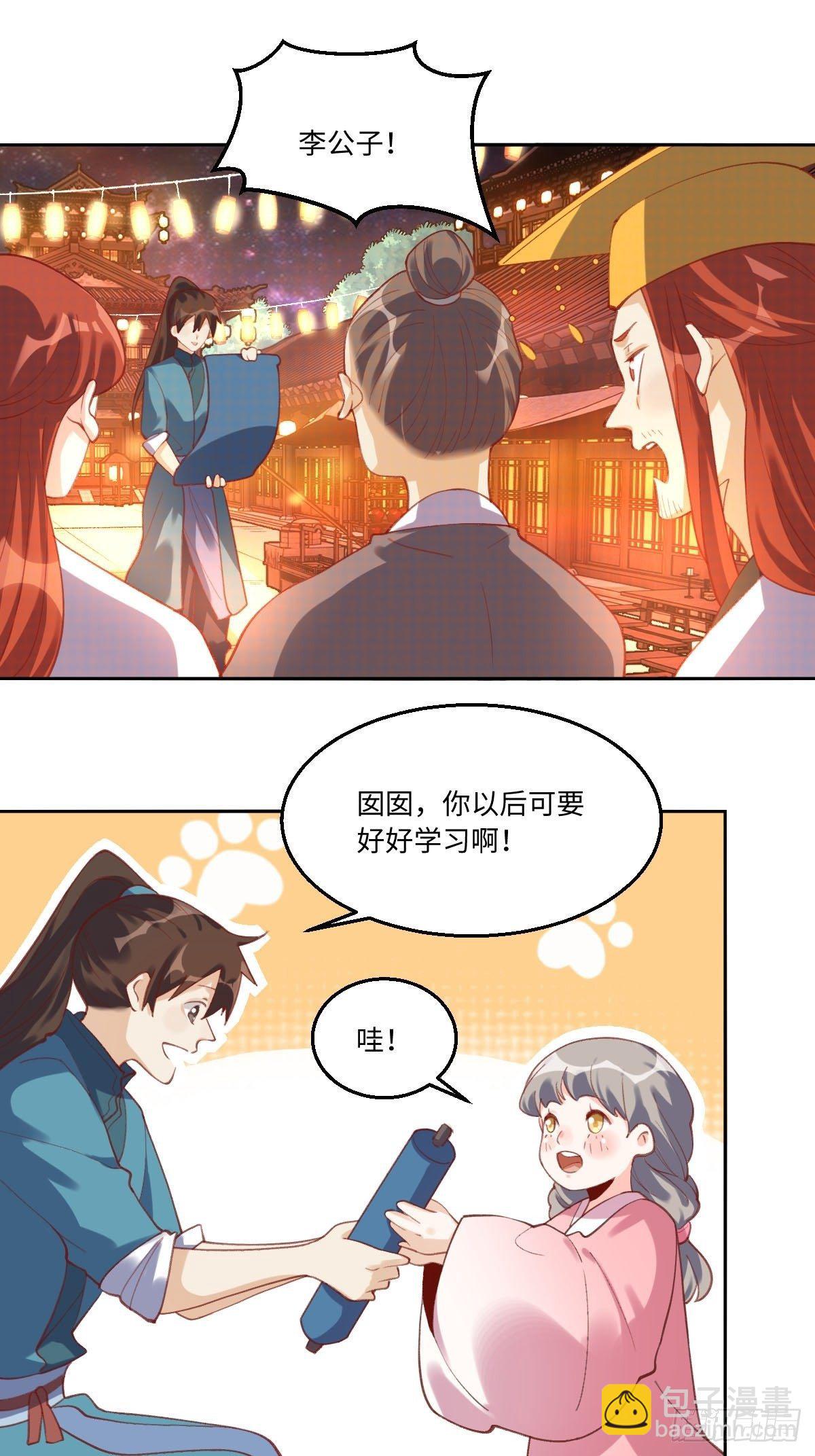🍜原来我是修仙大佬 四十九话 第27页