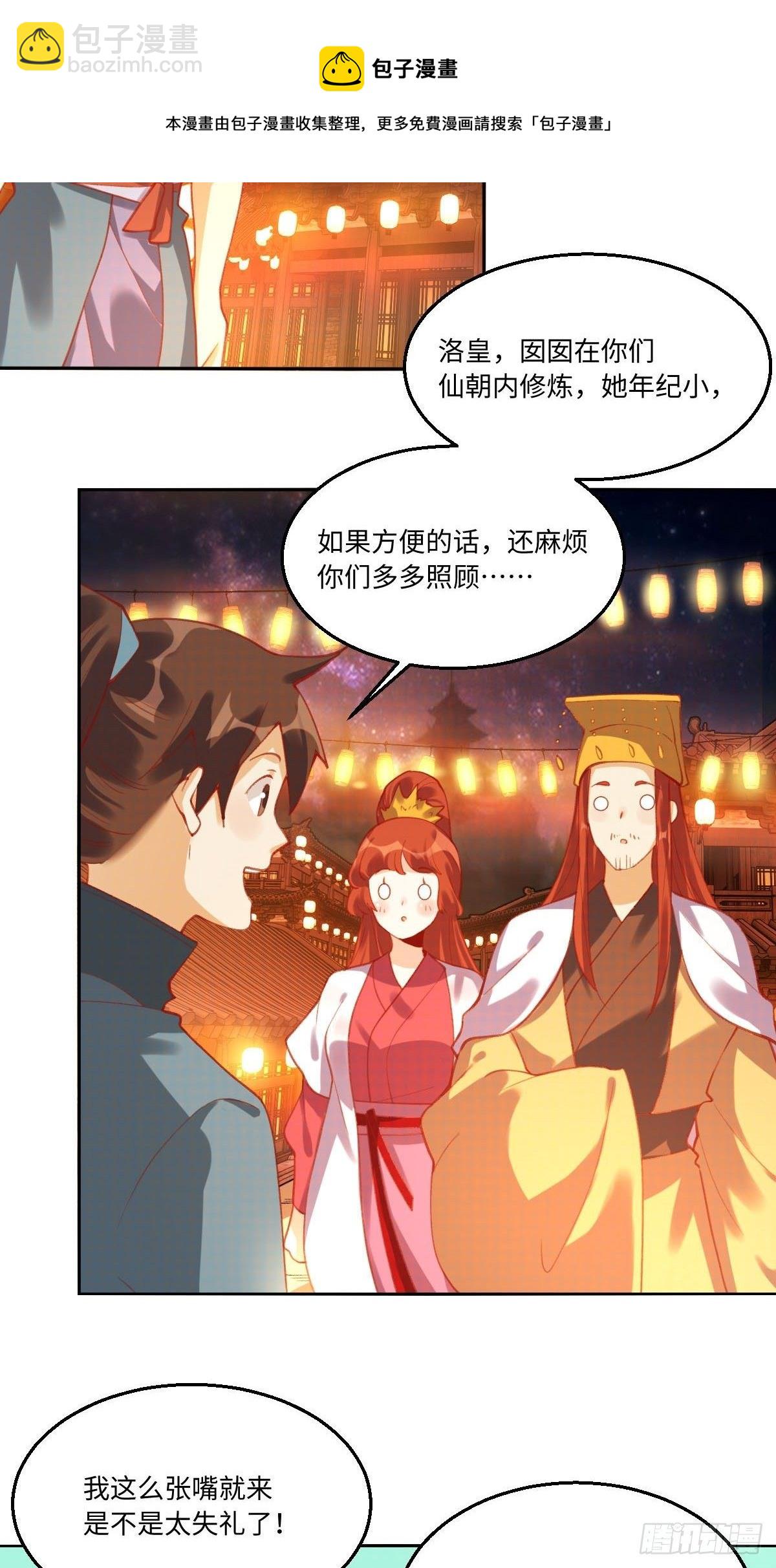 🍜原来我是修仙大佬 四十九话 第29页
