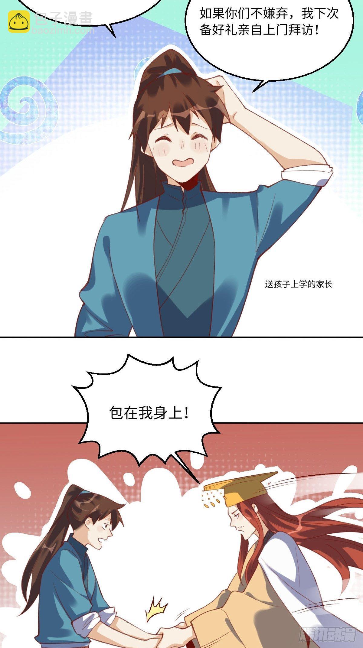 🍜原来我是修仙大佬 四十九话 第30页
