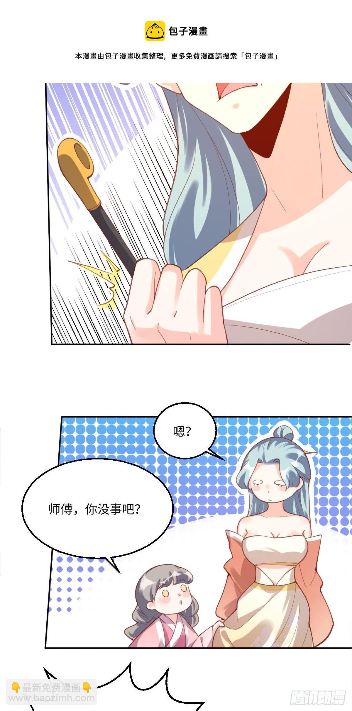🍜原来我是修仙大佬 四十九话 第33页