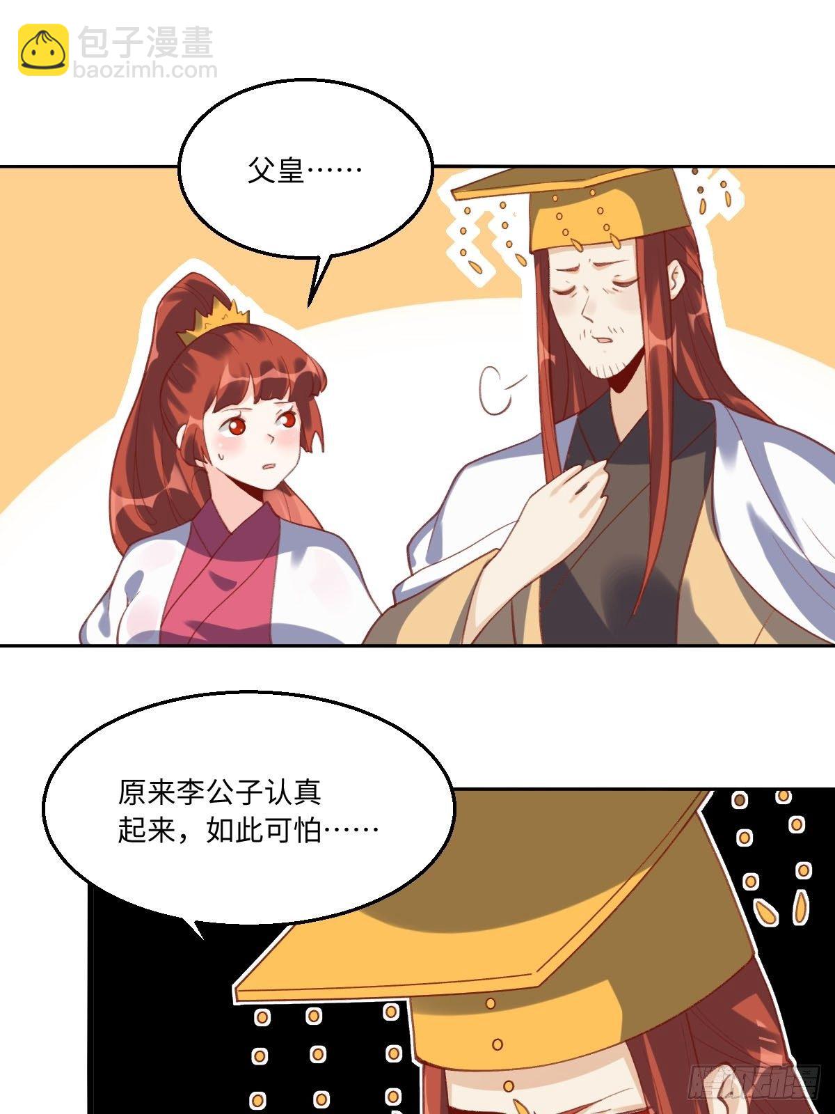 🍜原来我是修仙大佬 四十九话 第35页