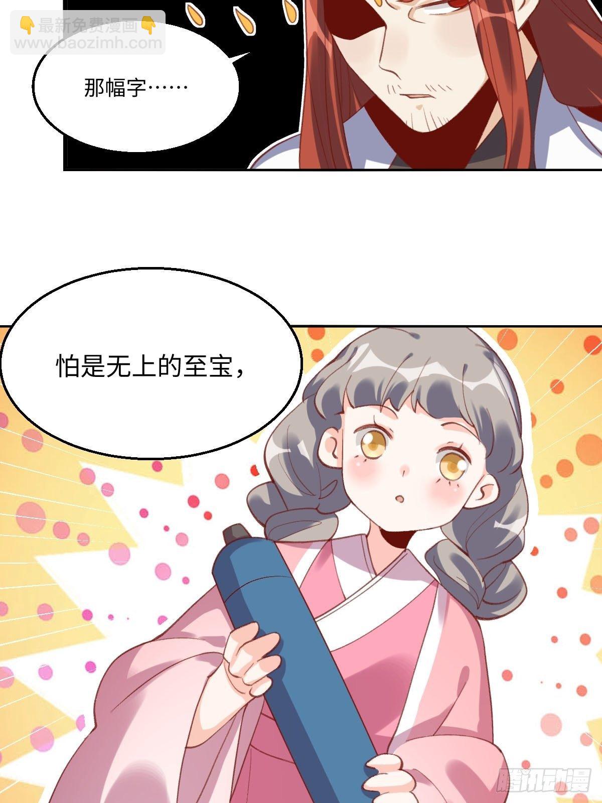 🍜原来我是修仙大佬 四十九话 第36页