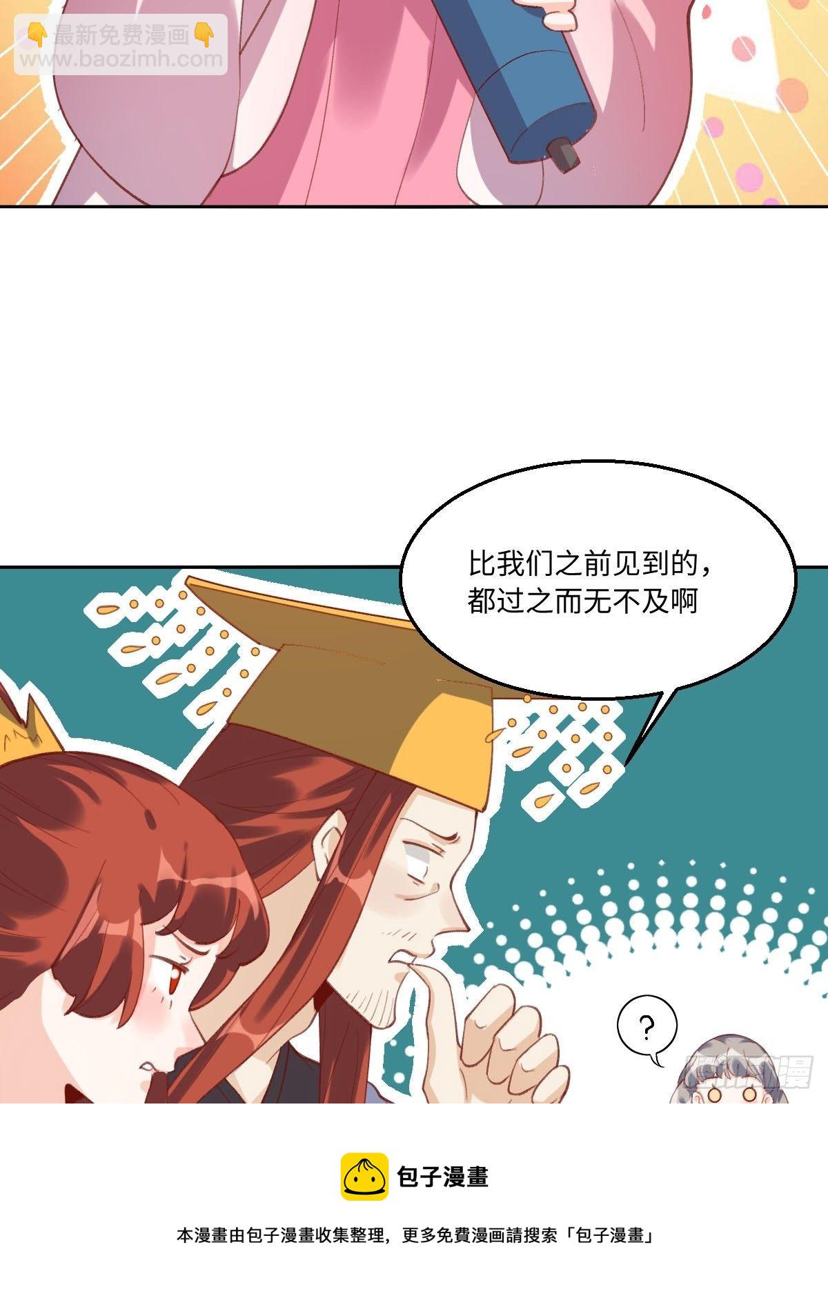 🍜原来我是修仙大佬 四十九话 第37页