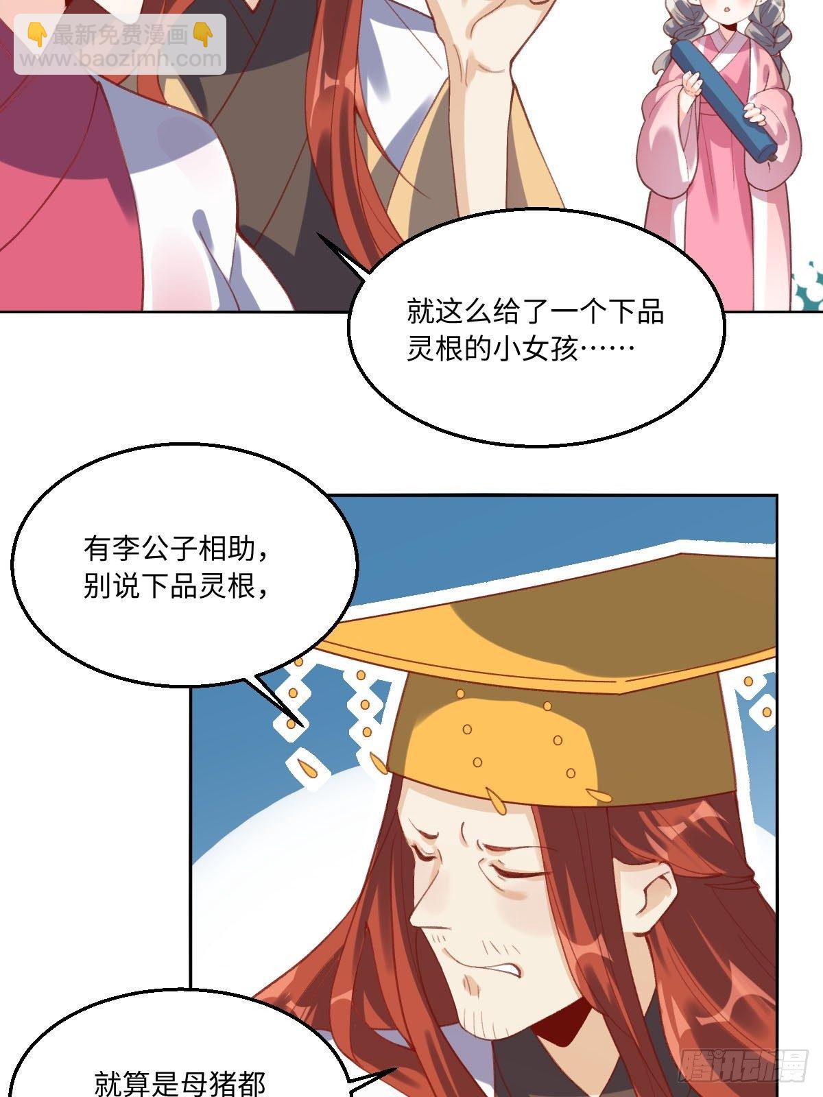 🍜原来我是修仙大佬 四十九话 第38页