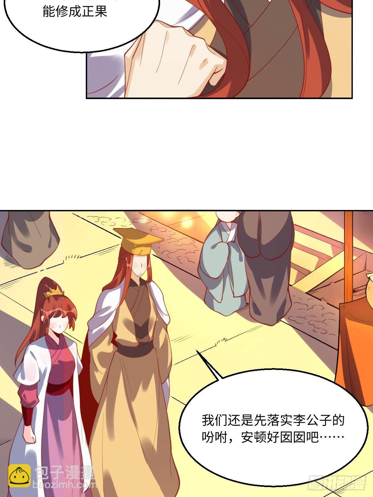 🍜原来我是修仙大佬 四十九话 第39页