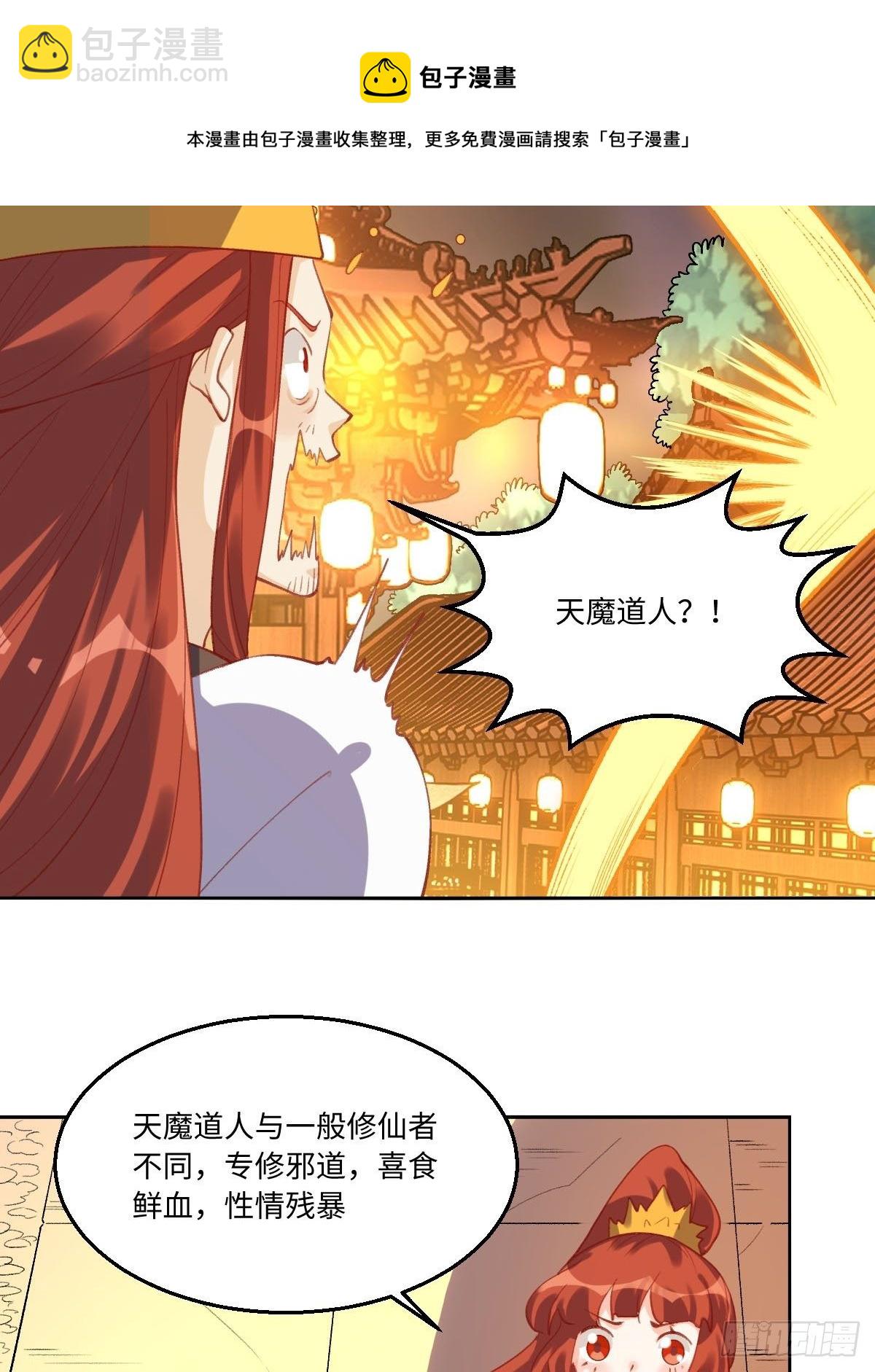 🍜原来我是修仙大佬 四十九话 第45页