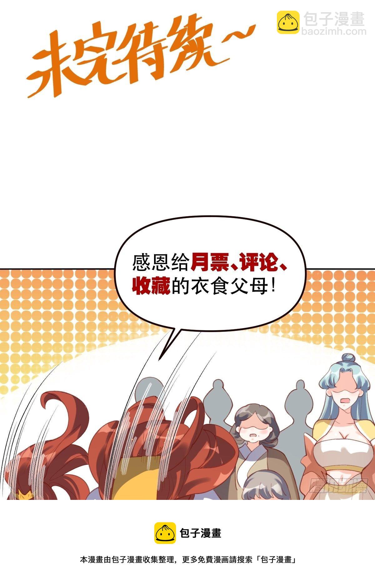 🍜原来我是修仙大佬 四十九话 第49页
