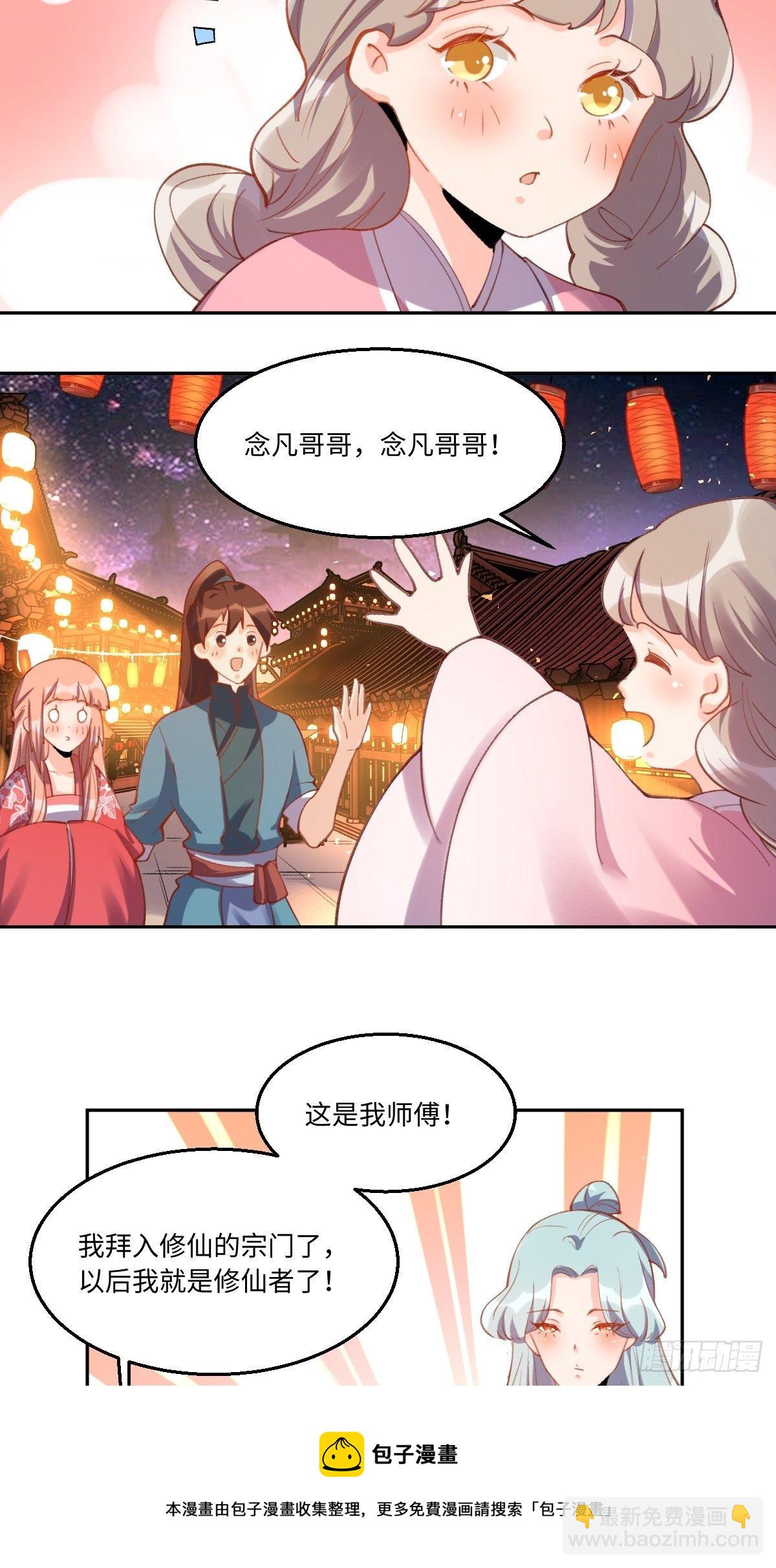 🍜原来我是修仙大佬 四十九话 第5页