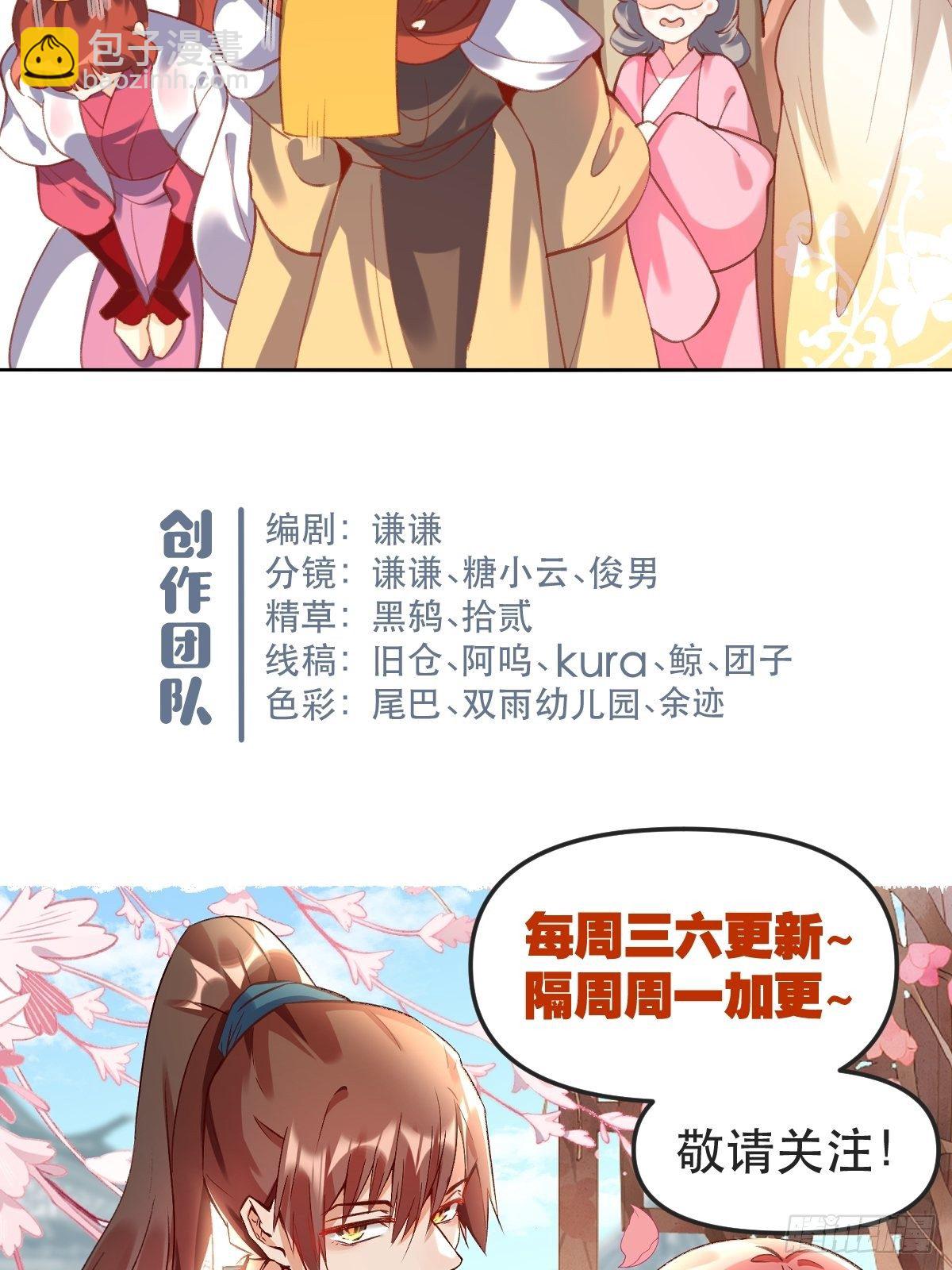 🍜原来我是修仙大佬 四十九话 第50页