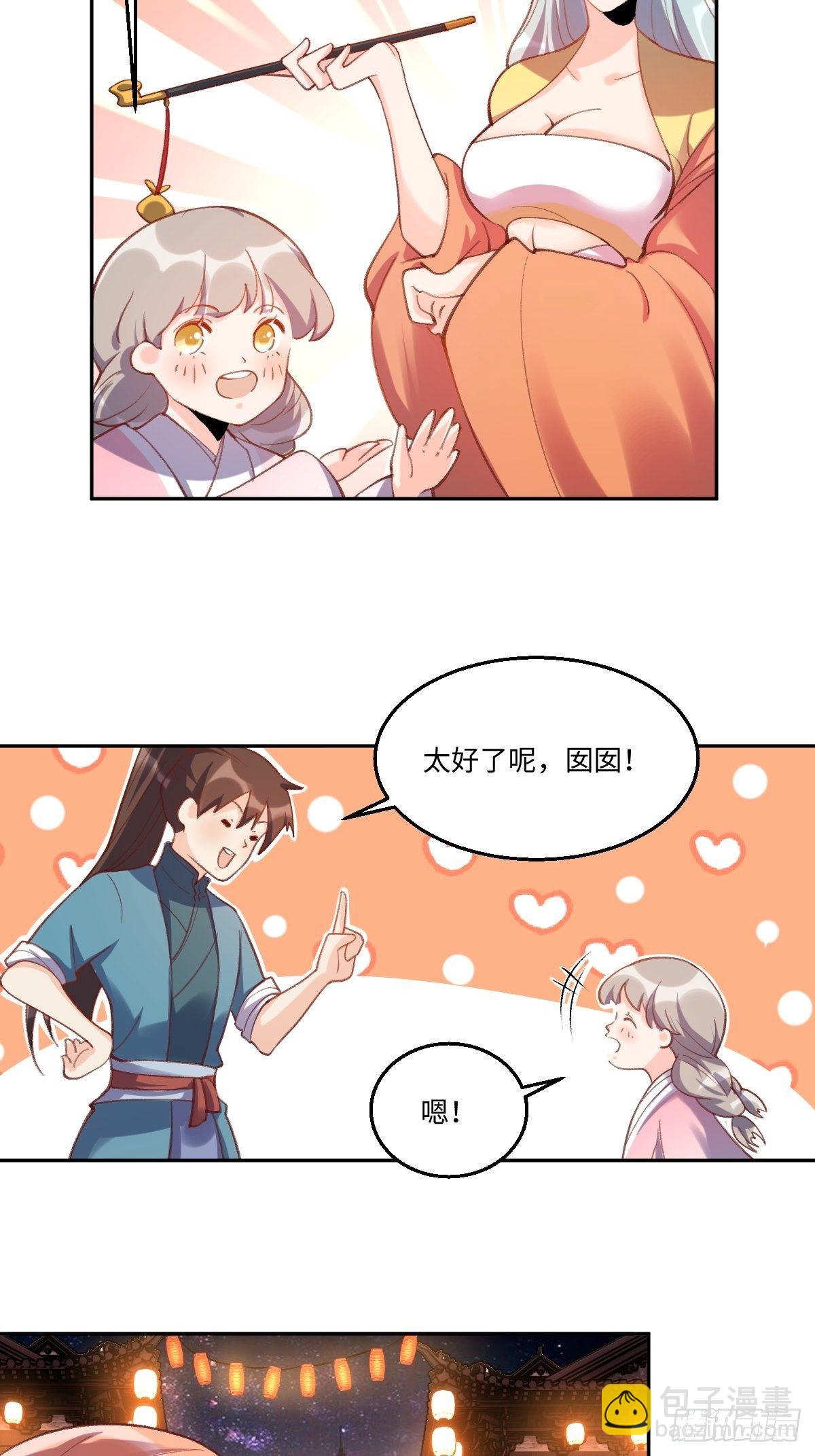 🍜原来我是修仙大佬 四十九话 第6页
