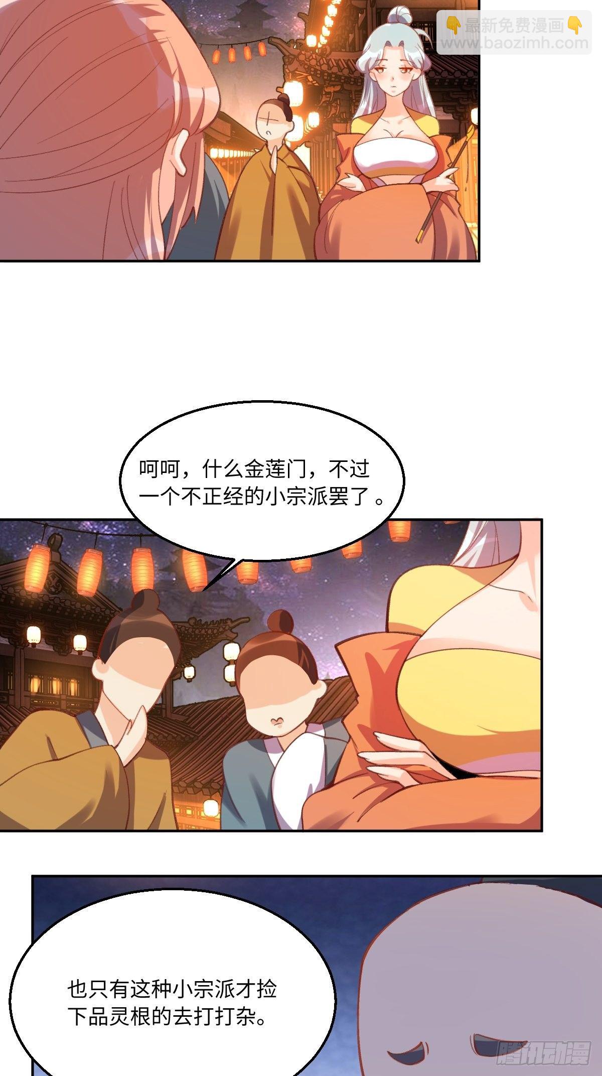 🍜原来我是修仙大佬 四十九话 第7页