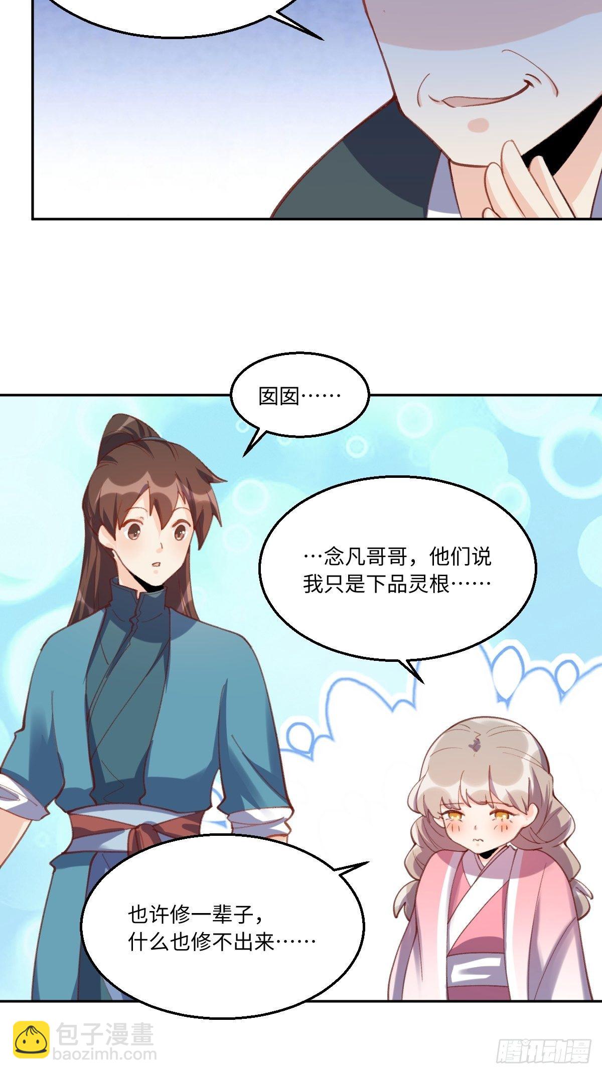 🍜原来我是修仙大佬 四十九话 第8页