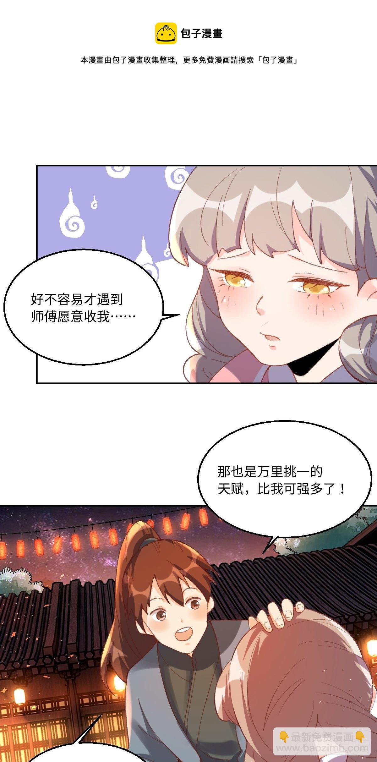 🍜原来我是修仙大佬 四十九话 第9页