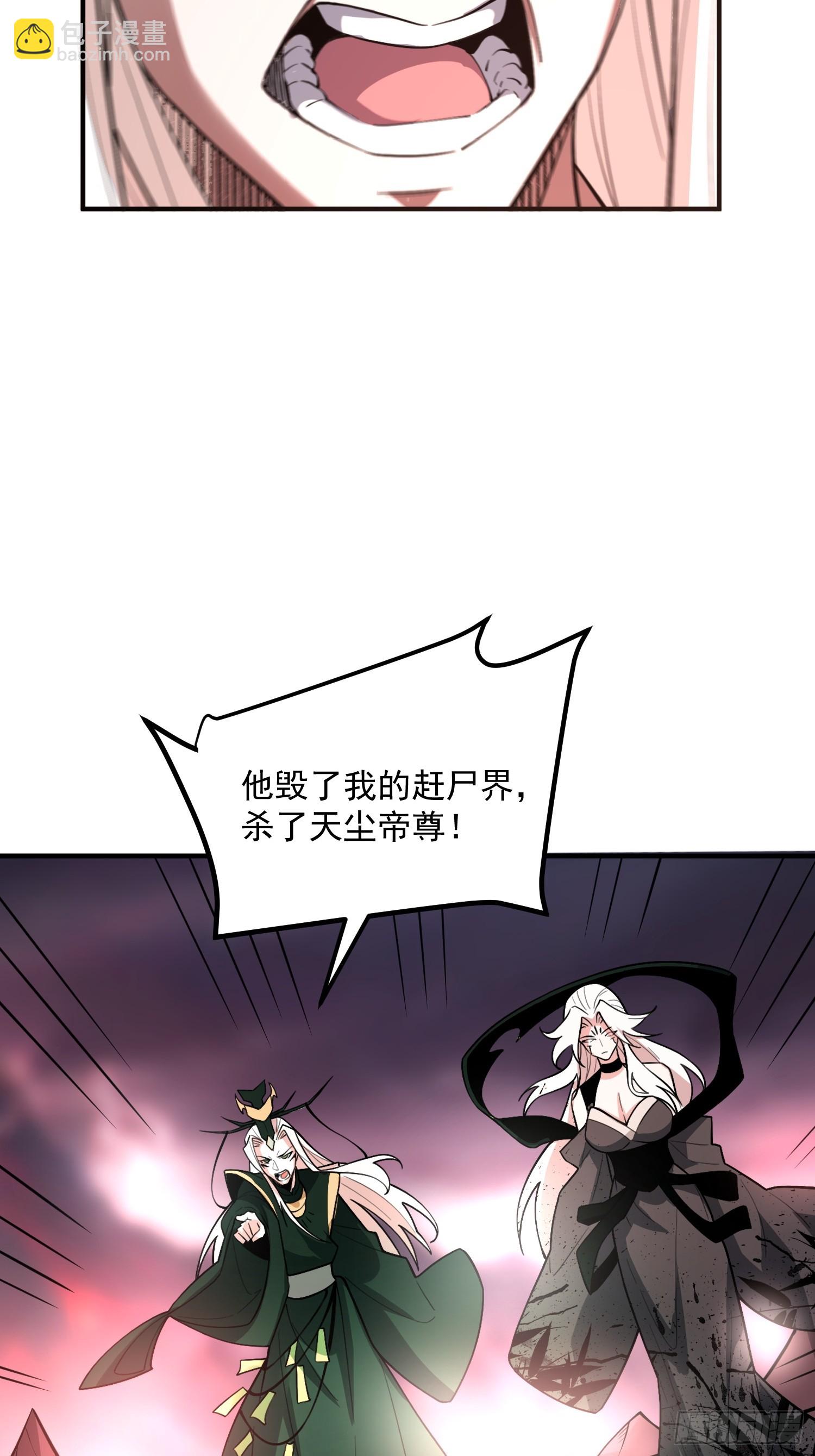 🍜原来我是修仙大佬 486话 第29页