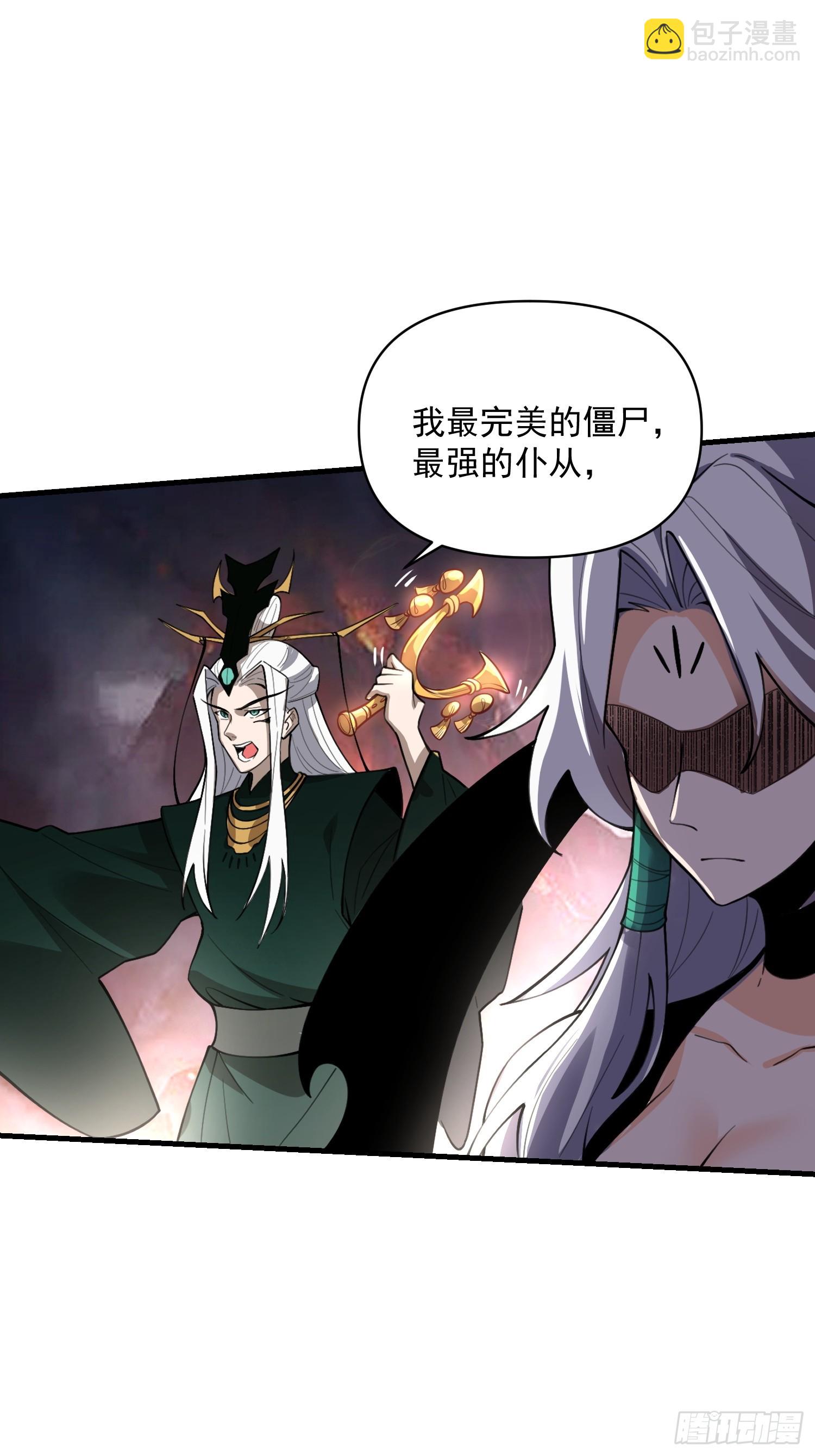 🍜原来我是修仙大佬 486话 第31页