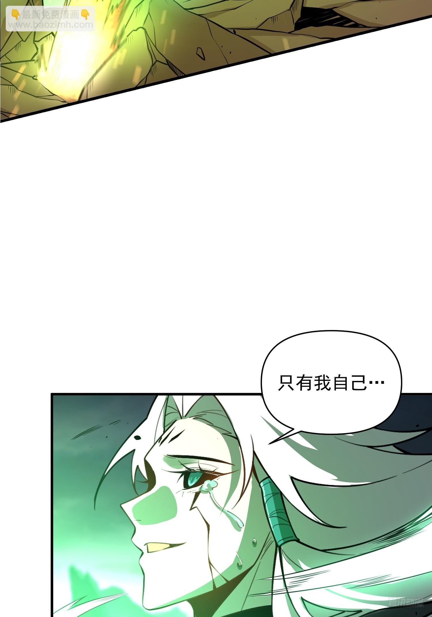 🍜原来我是修仙大佬 488话 第11页