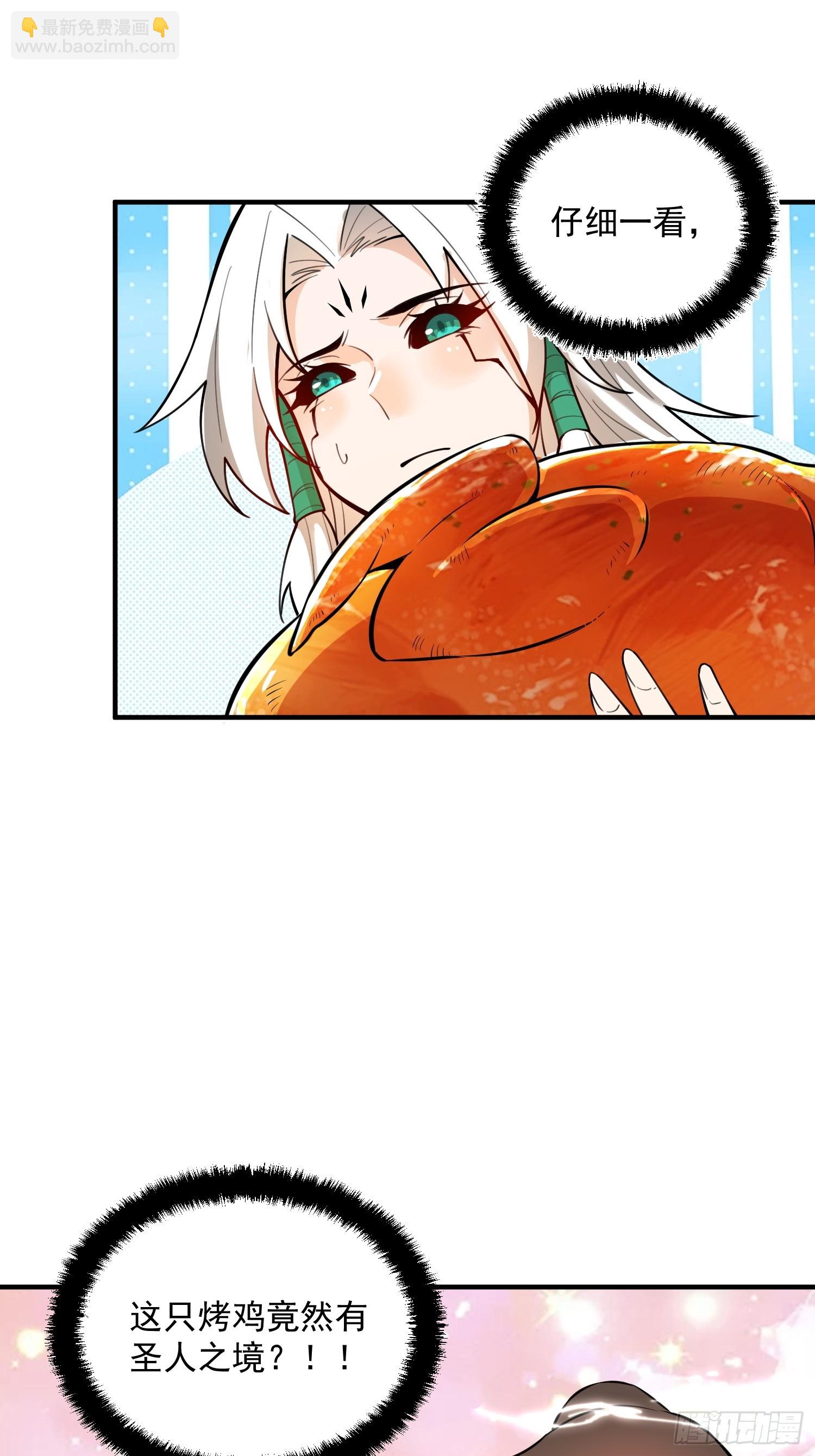 🍜原来我是修仙大佬 488话 第19页