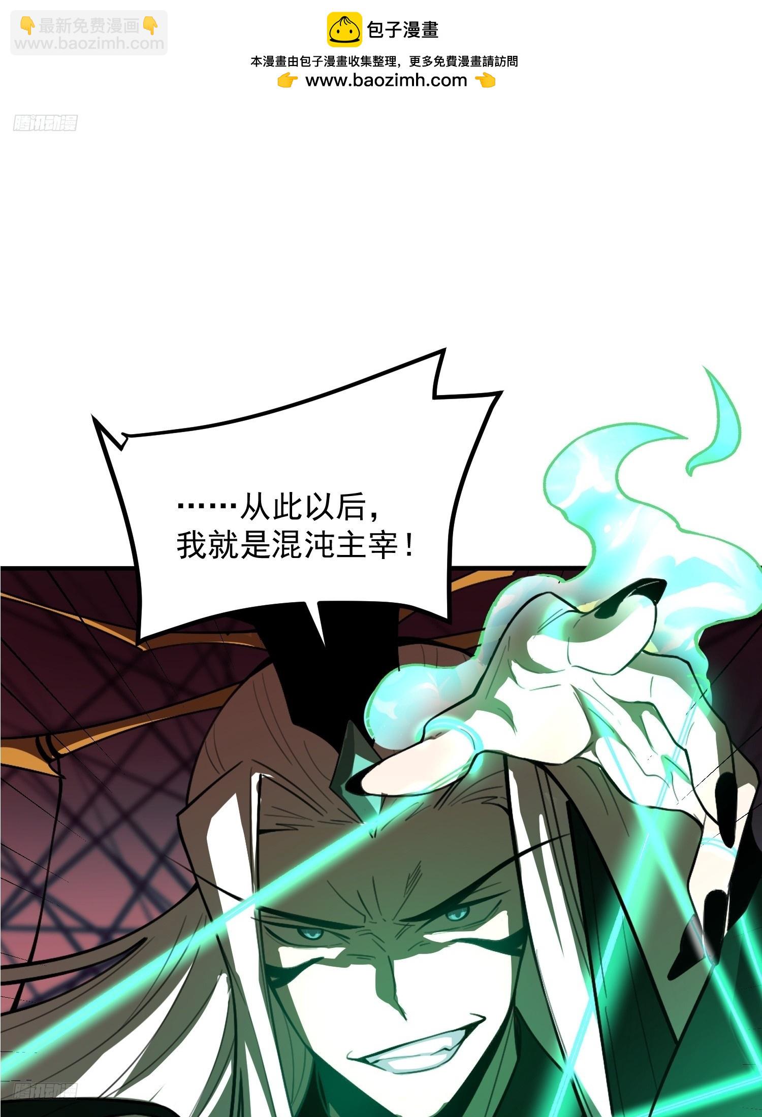 🍜原来我是修仙大佬 488话 第2页