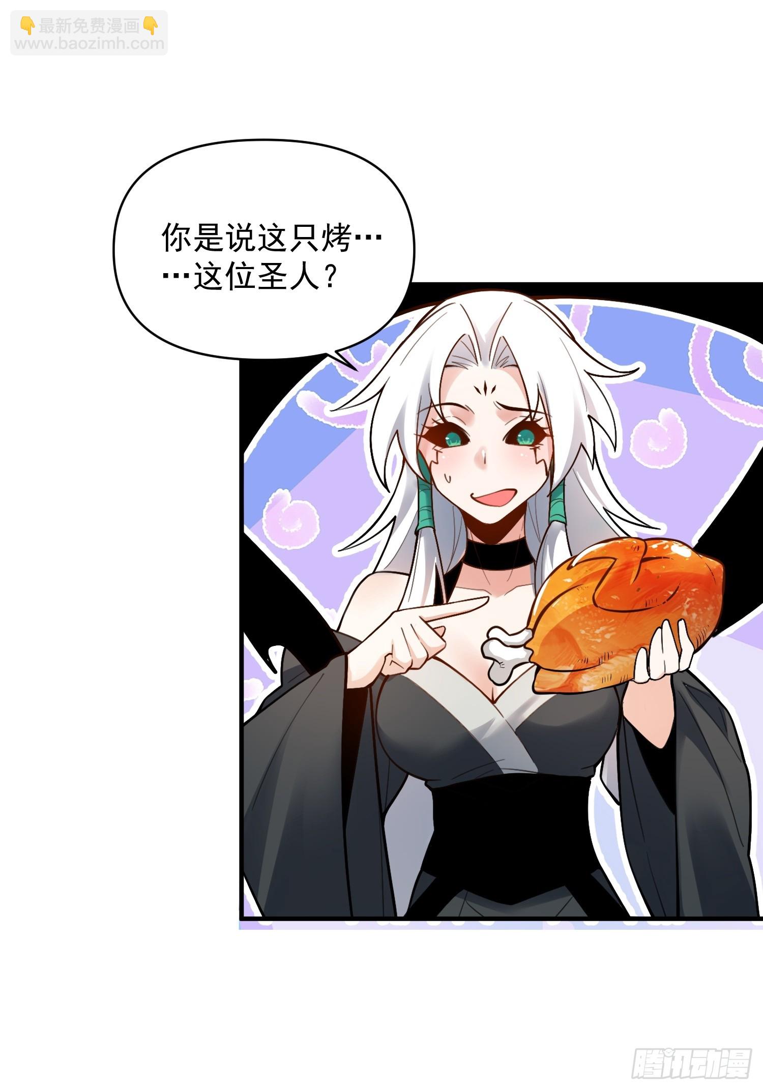 🍜原来我是修仙大佬 488话 第29页