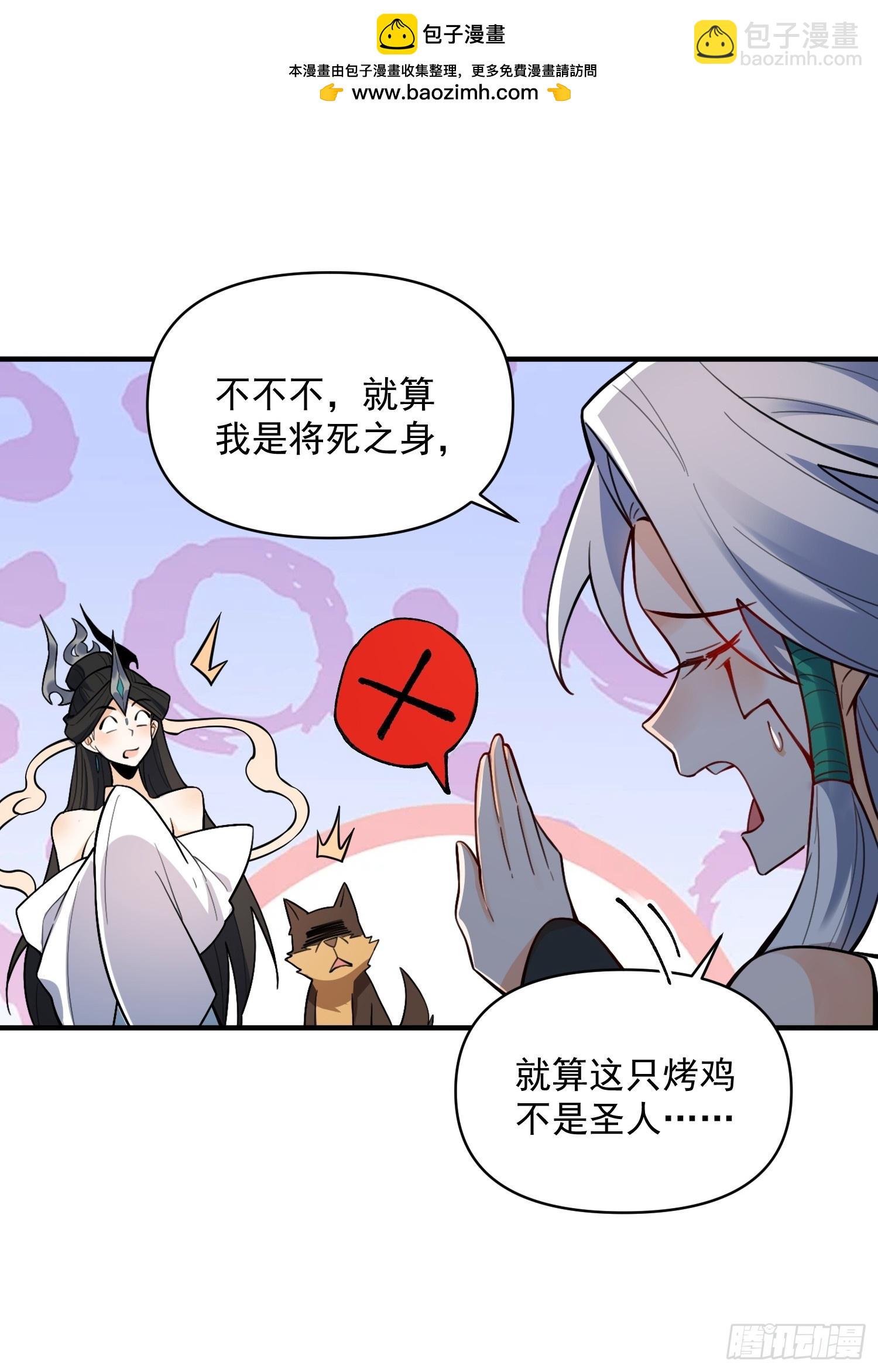 🍜原来我是修仙大佬 488话 第31页