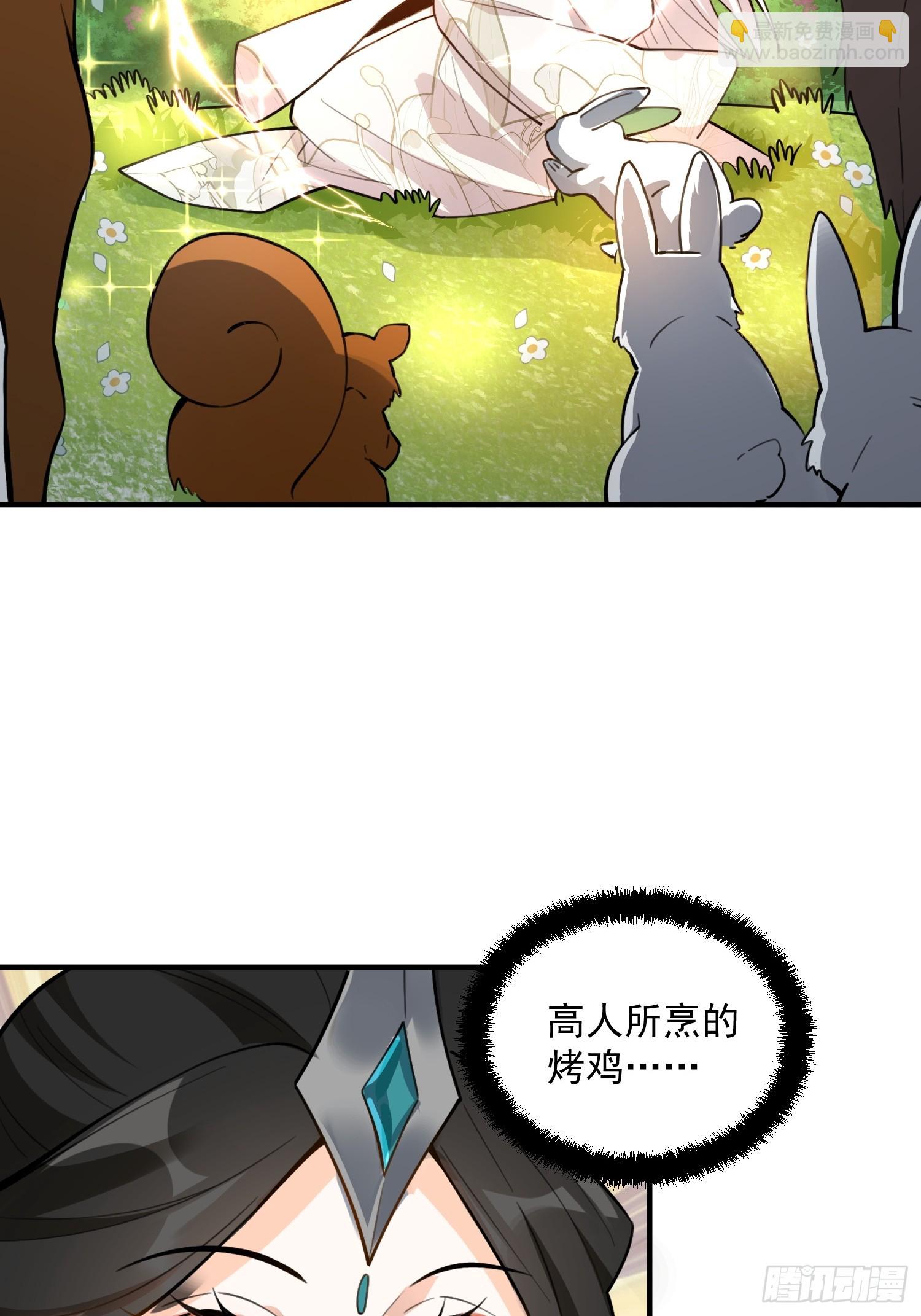 🍜原来我是修仙大佬 488话 第42页