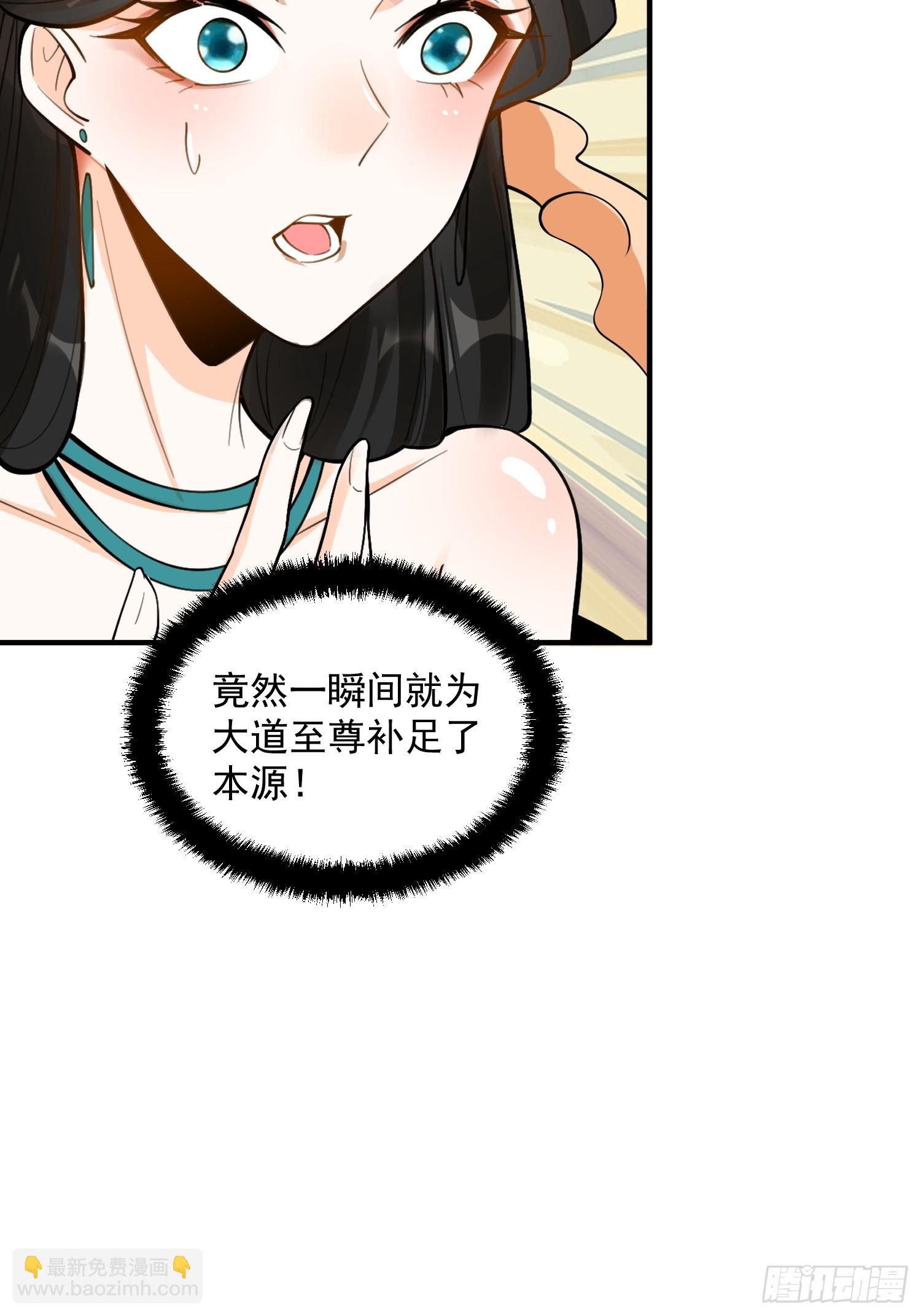 🍜原来我是修仙大佬 488话 第43页
