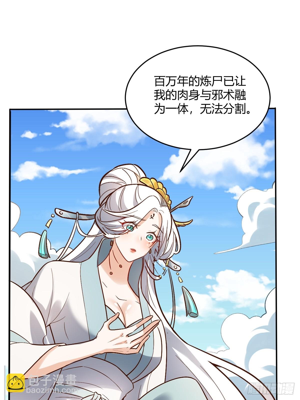 🍜原来我是修仙大佬 488话 第46页