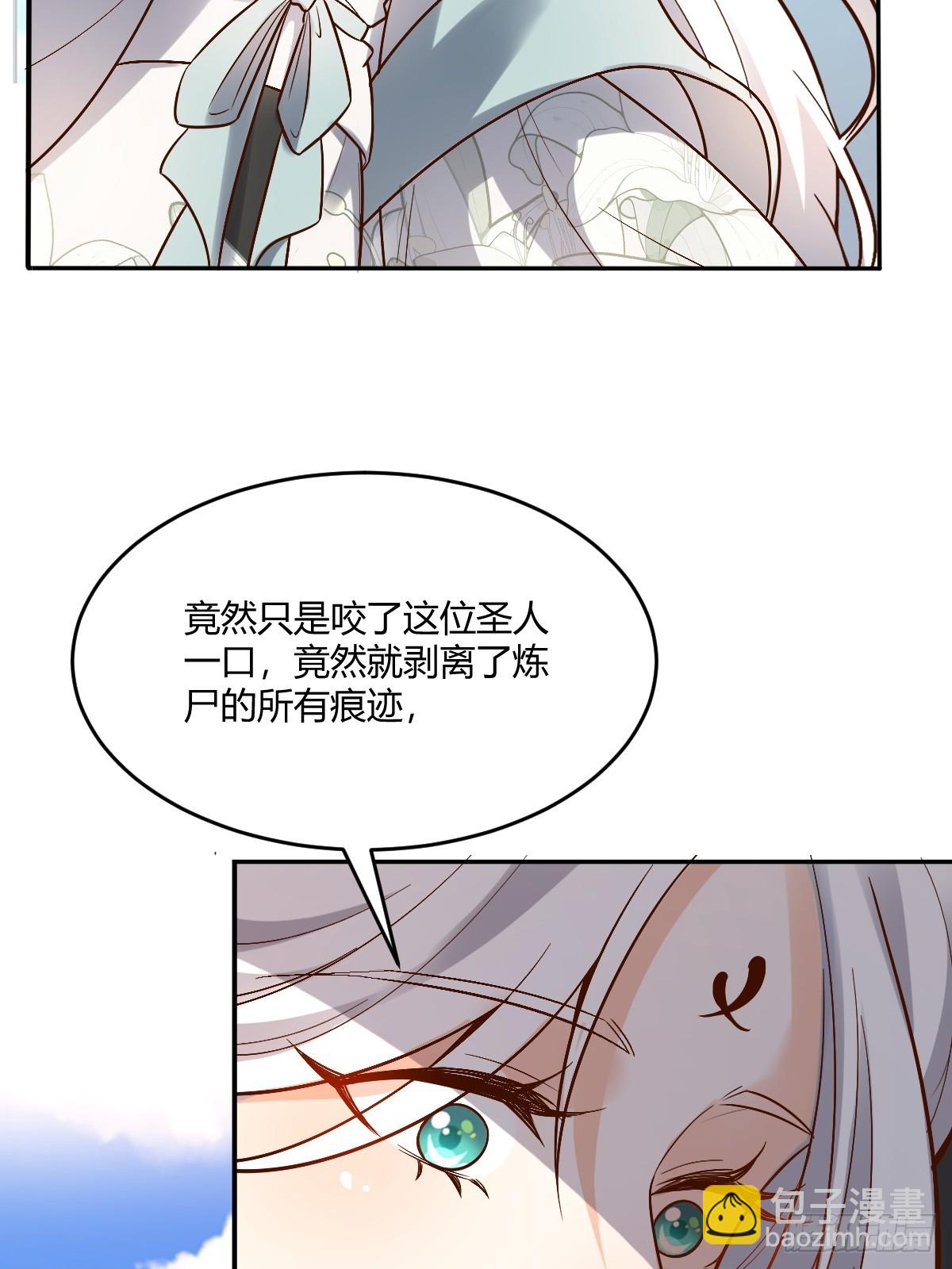 🍜原来我是修仙大佬 488话 第47页