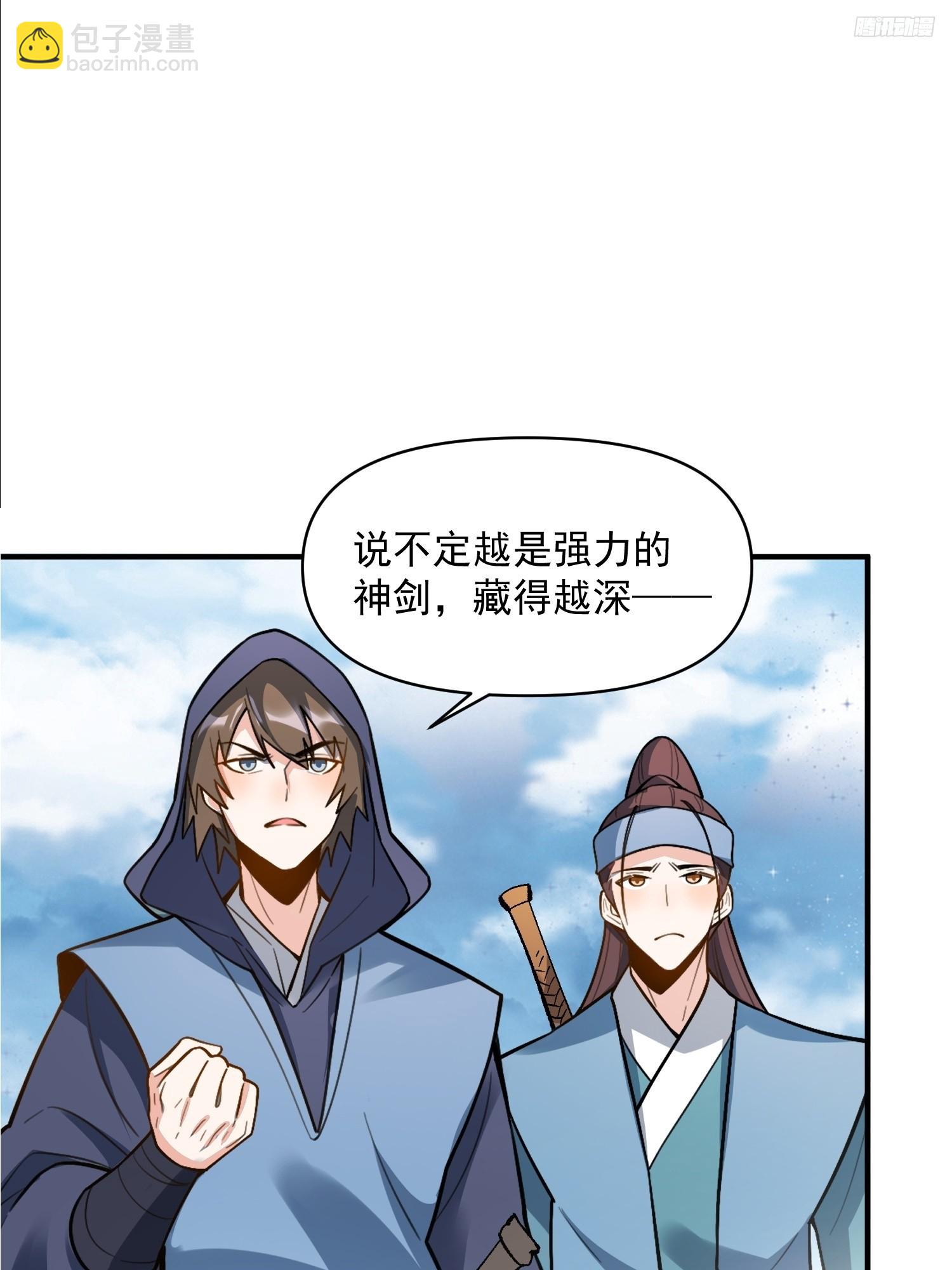 🍜原来我是修仙大佬 490话 第10页