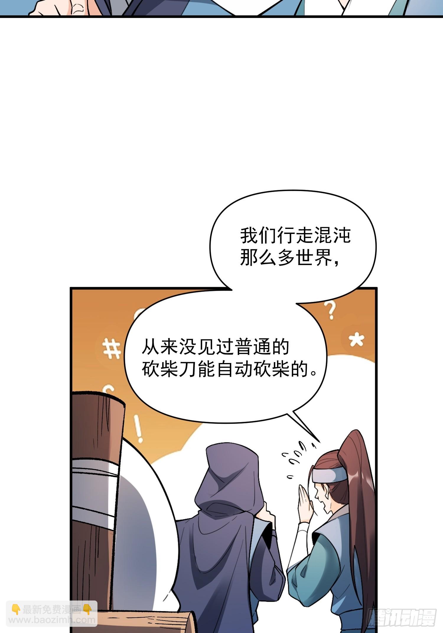 🍜原来我是修仙大佬 490话 第16页