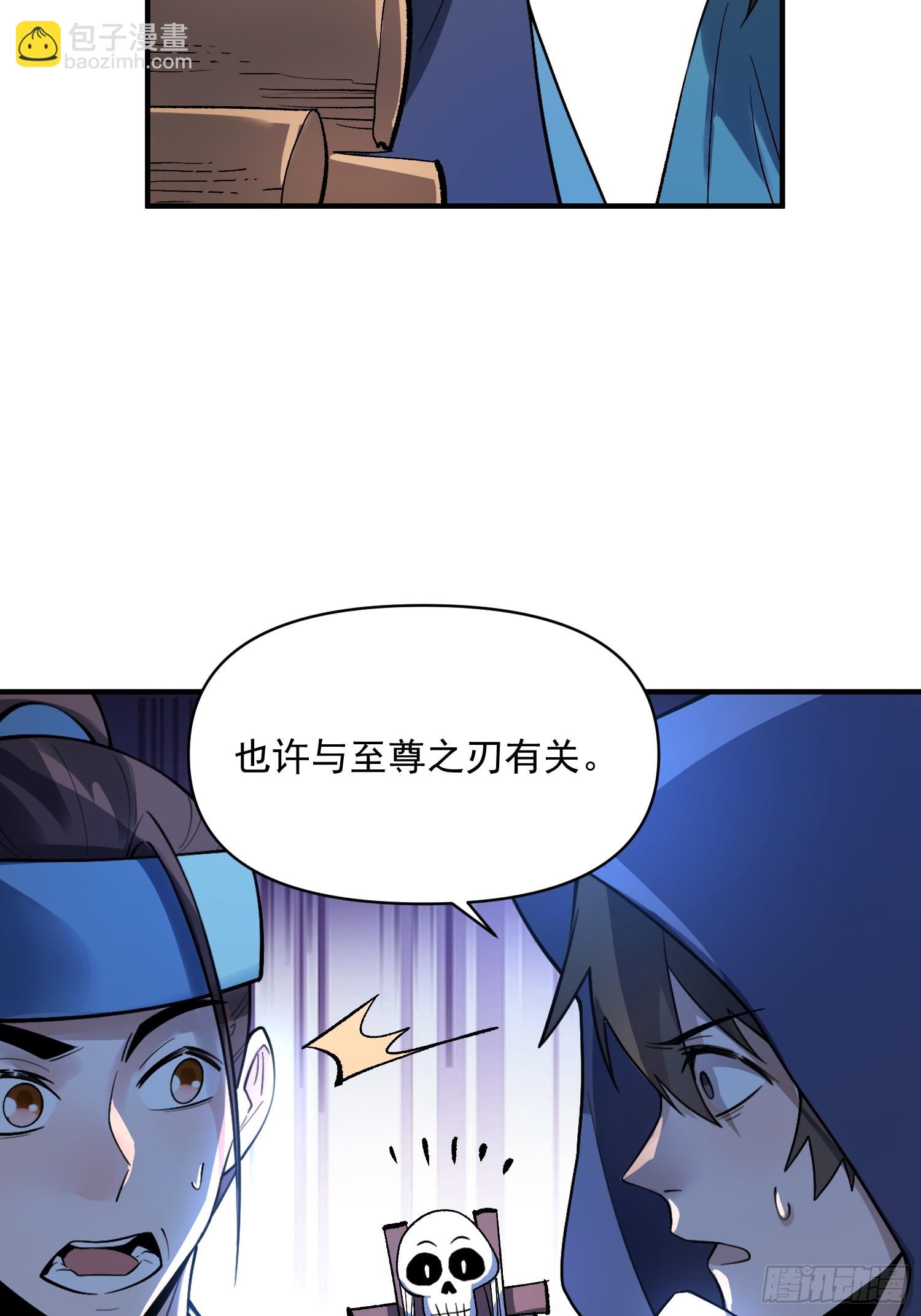 🍜原来我是修仙大佬 490话 第17页