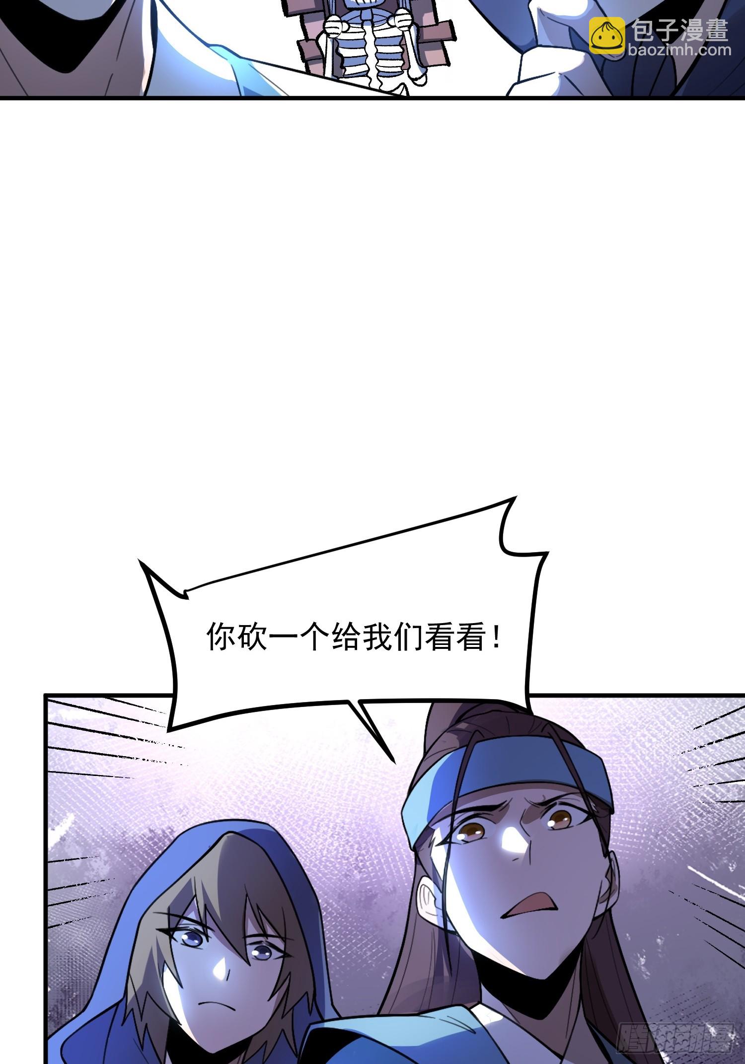 🍜原来我是修仙大佬 490话 第18页