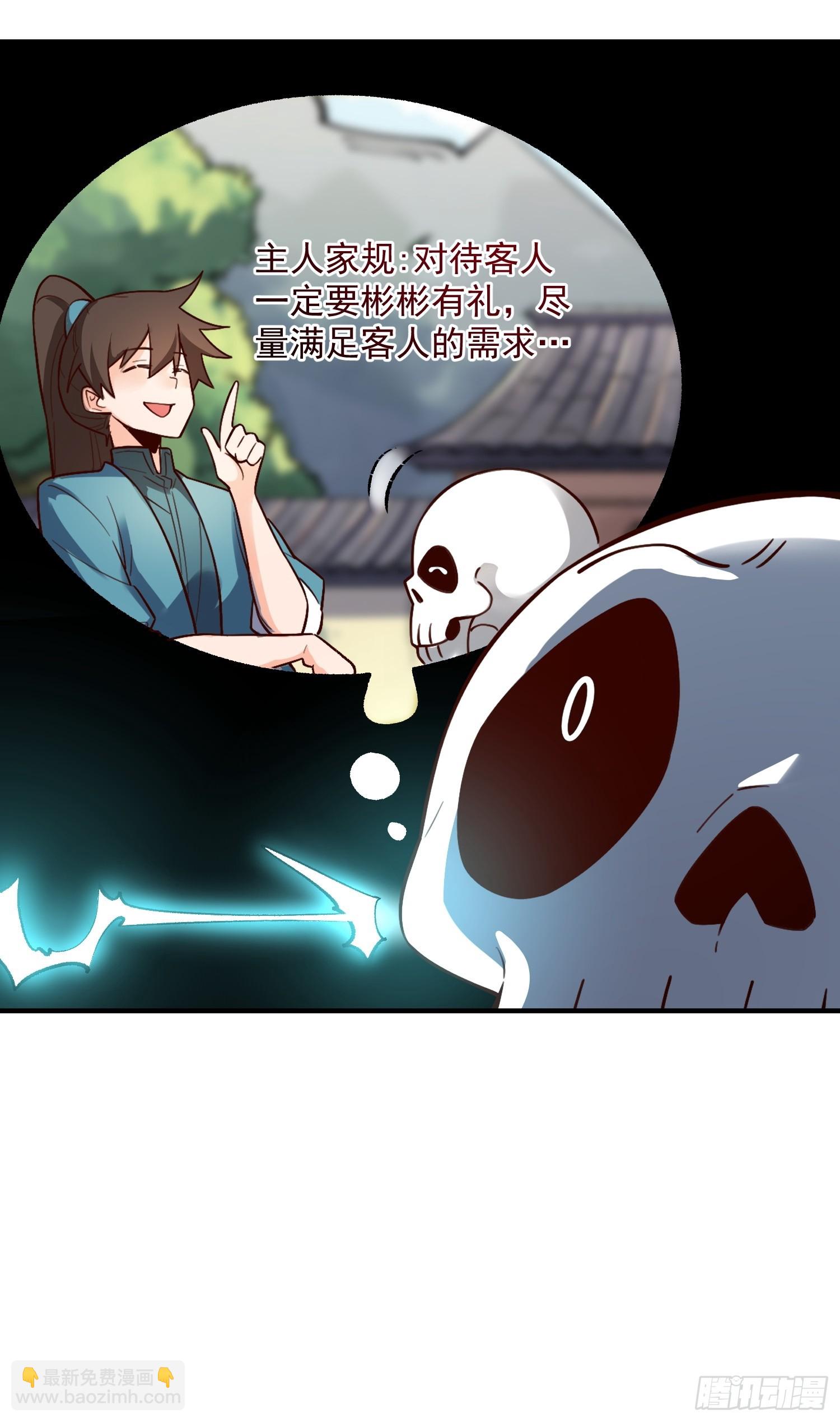 🍜原来我是修仙大佬 490话 第21页