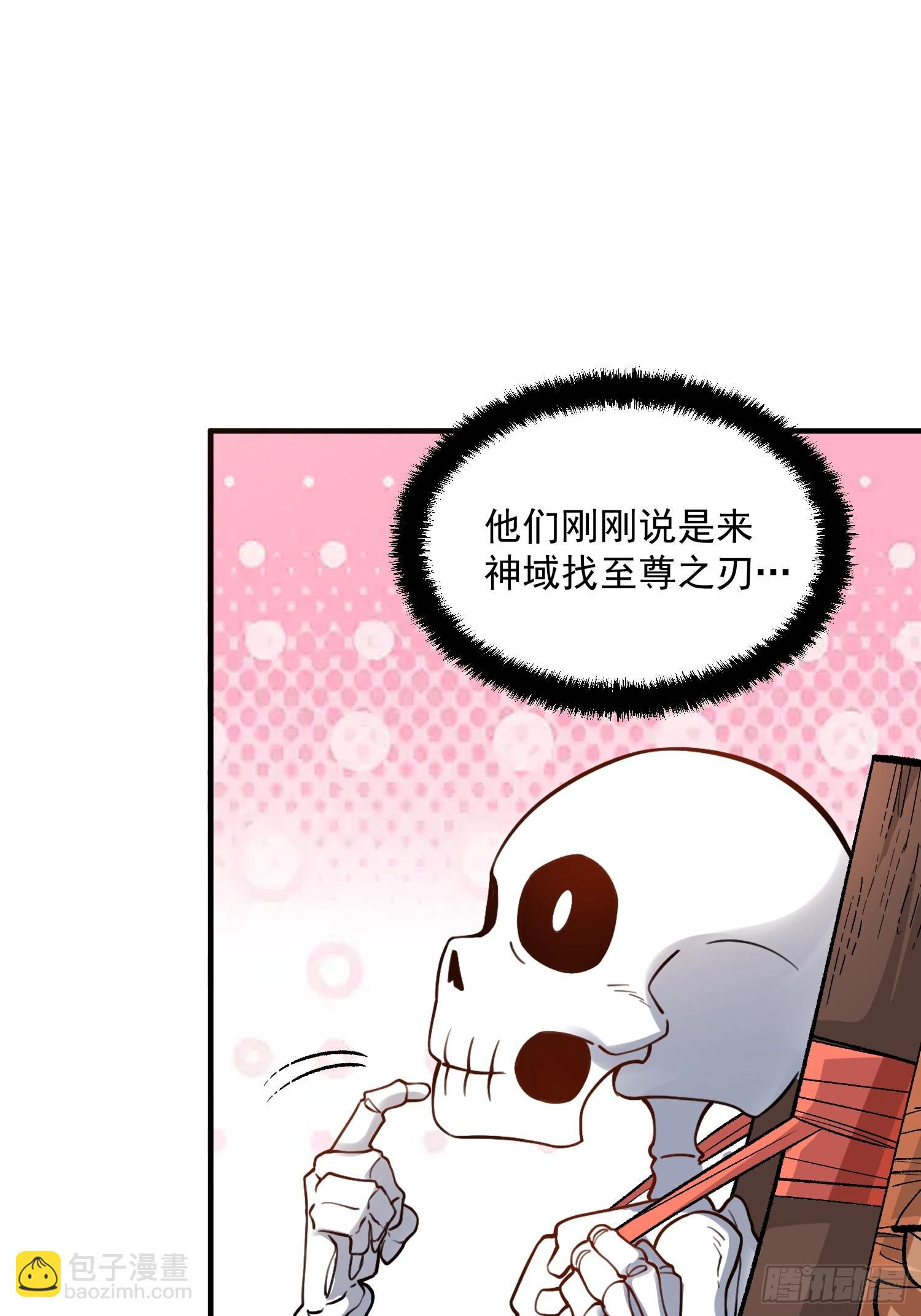 🍜原来我是修仙大佬 490话 第38页
