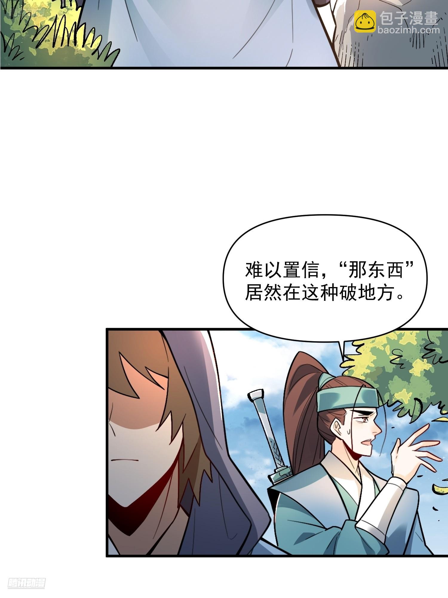🍜原来我是修仙大佬 490话 第4页