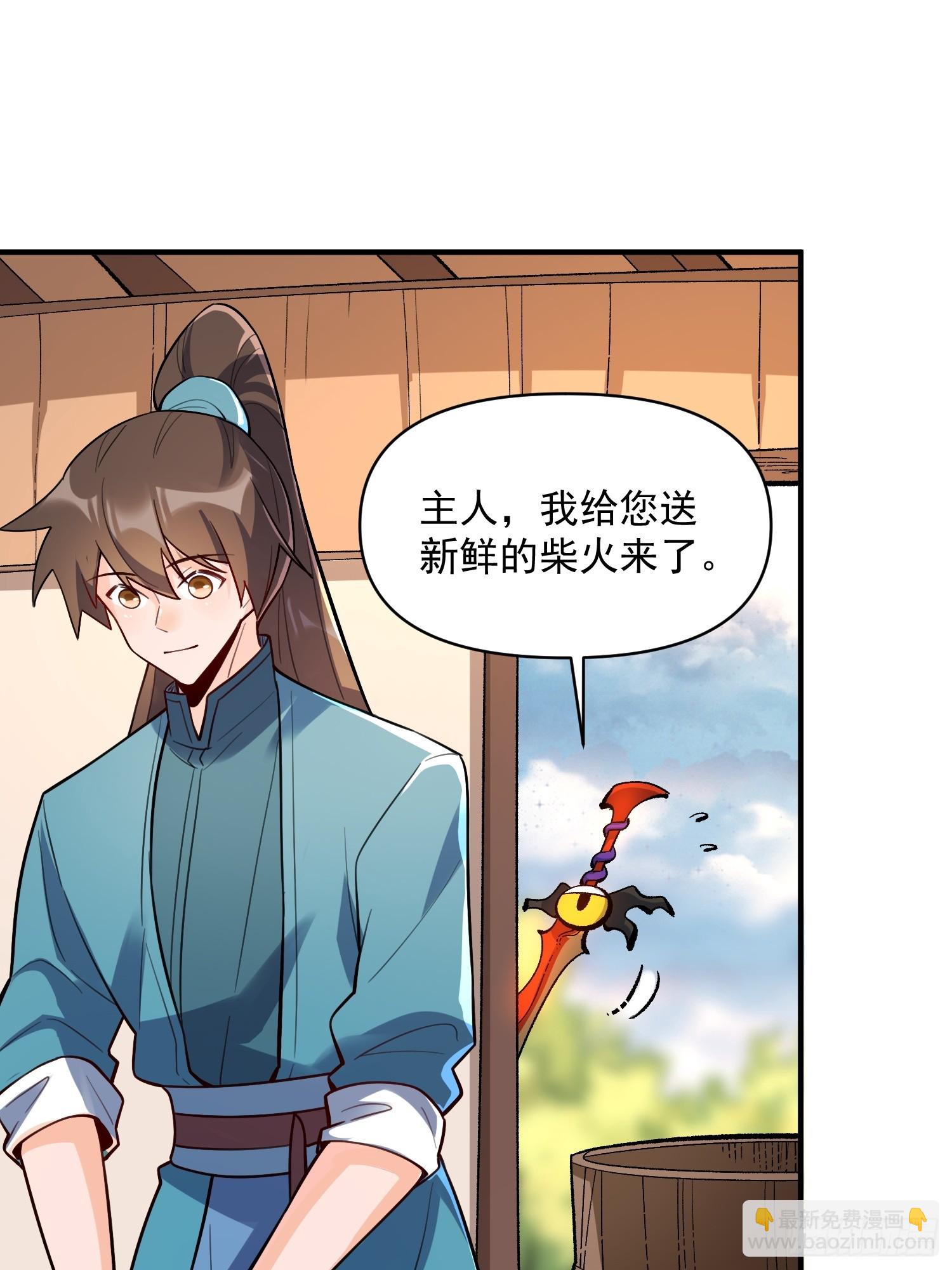 🍜原来我是修仙大佬 490话 第41页