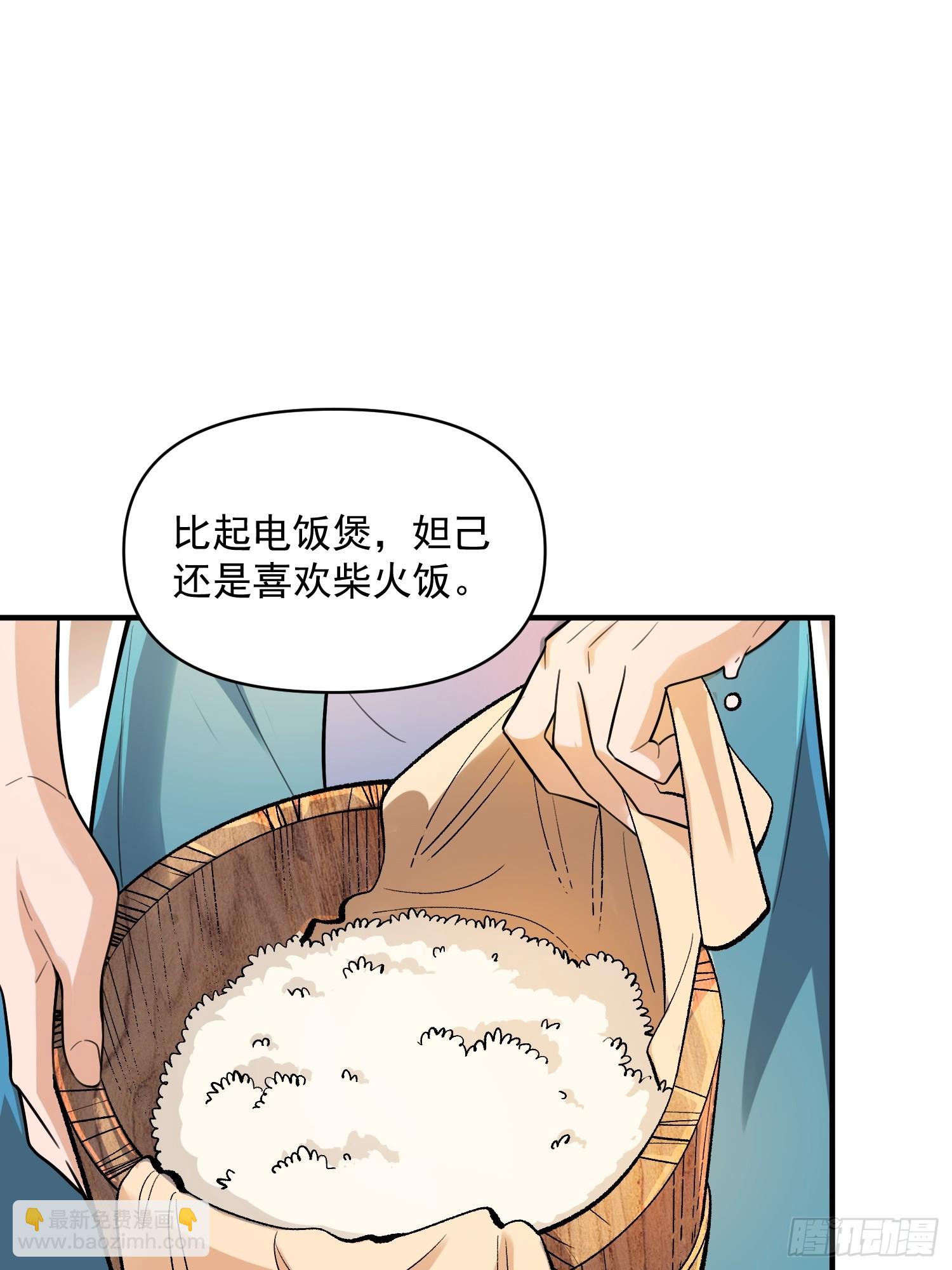 🍜原来我是修仙大佬 490话 第43页