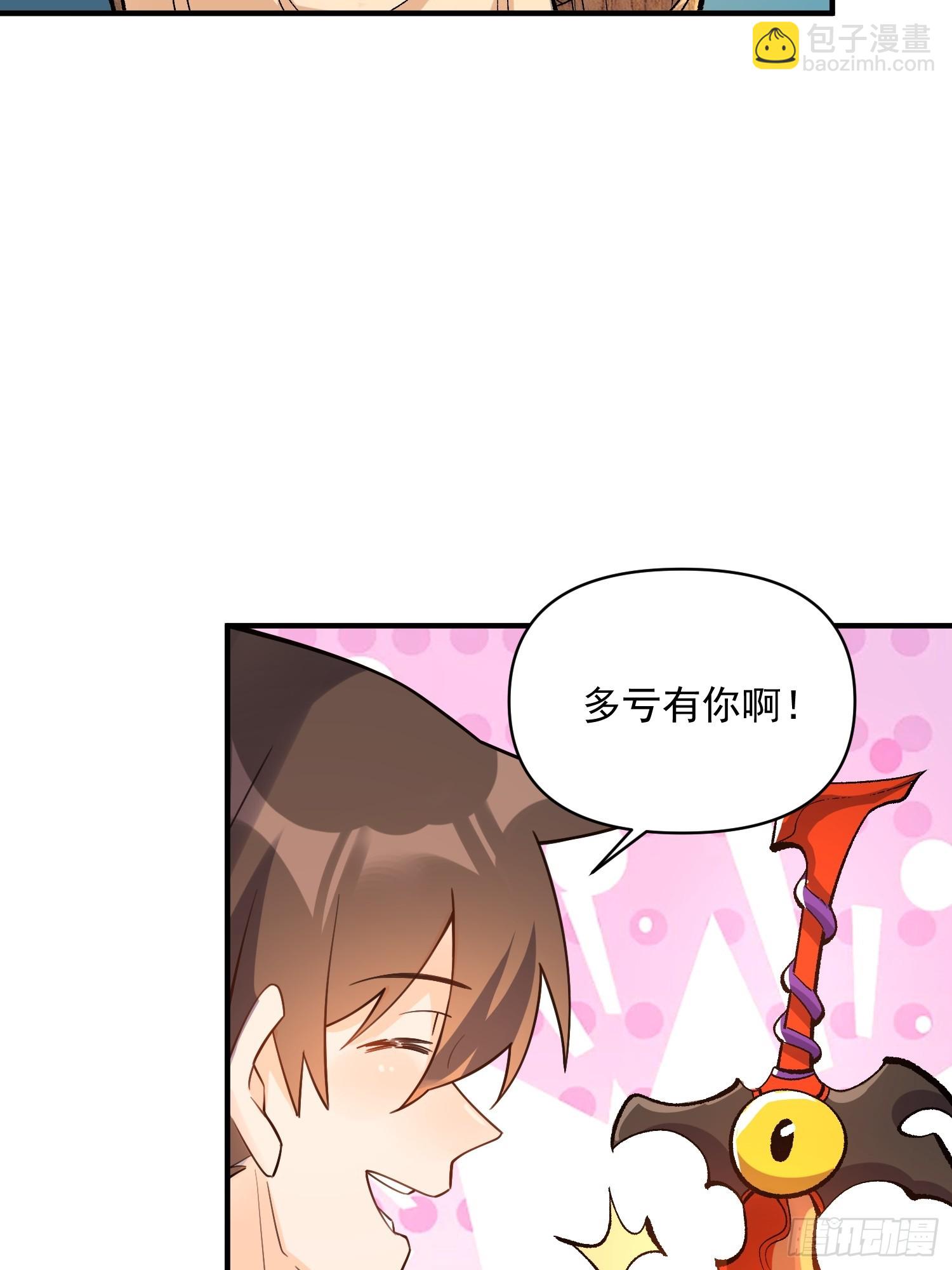 🍜原来我是修仙大佬 490话 第44页
