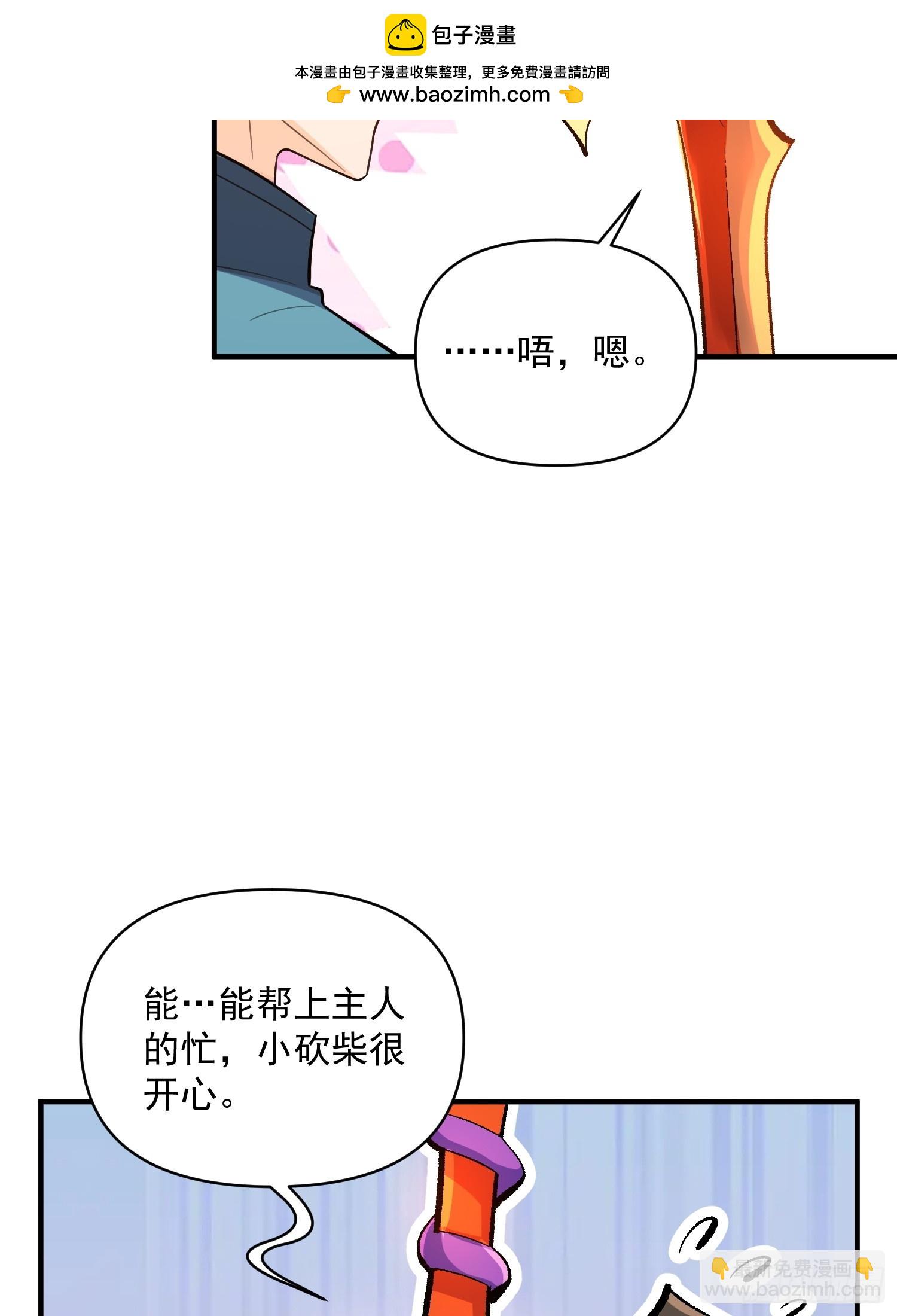 🍜原来我是修仙大佬 490话 第45页