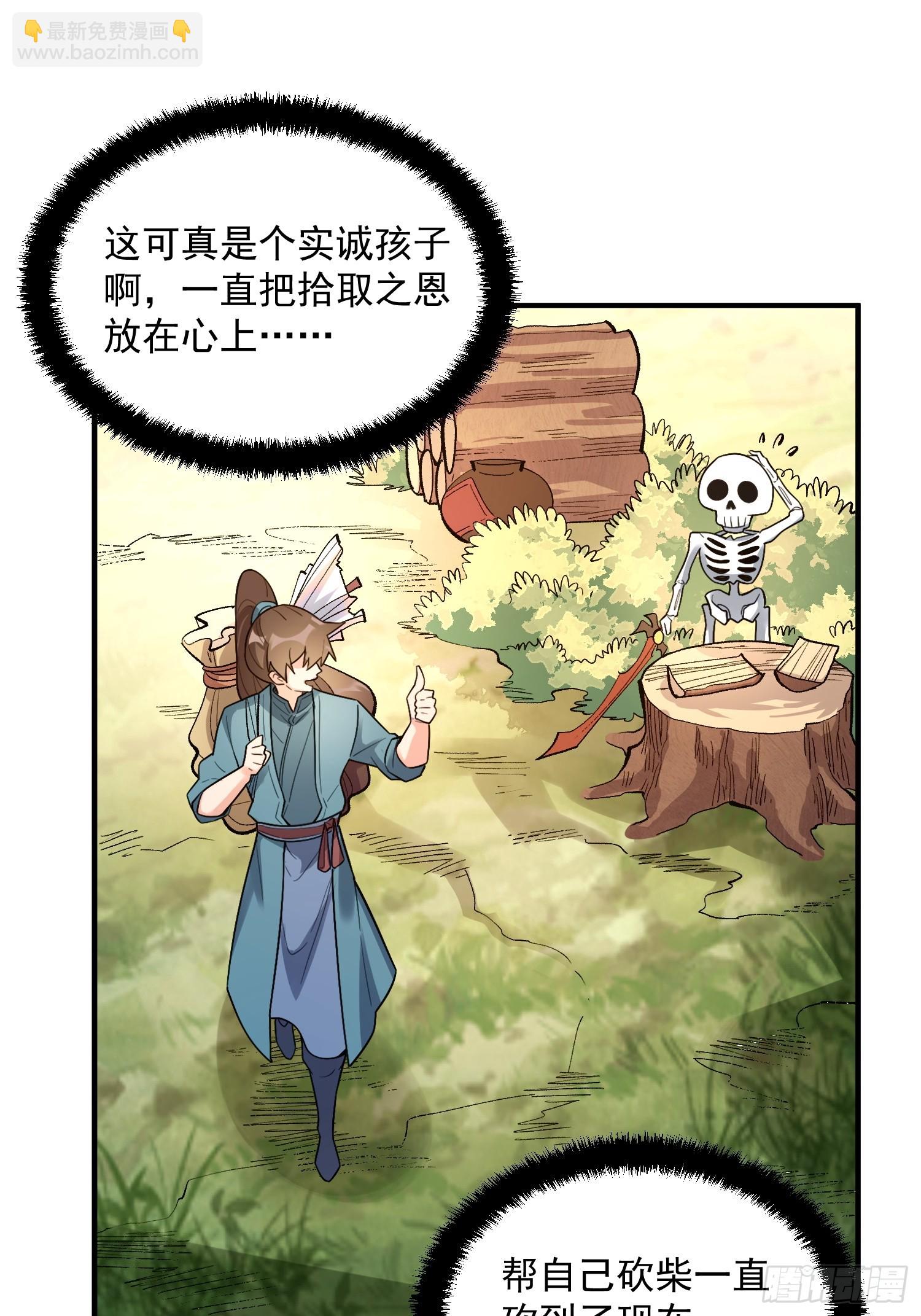 🍜原来我是修仙大佬 490话 第48页