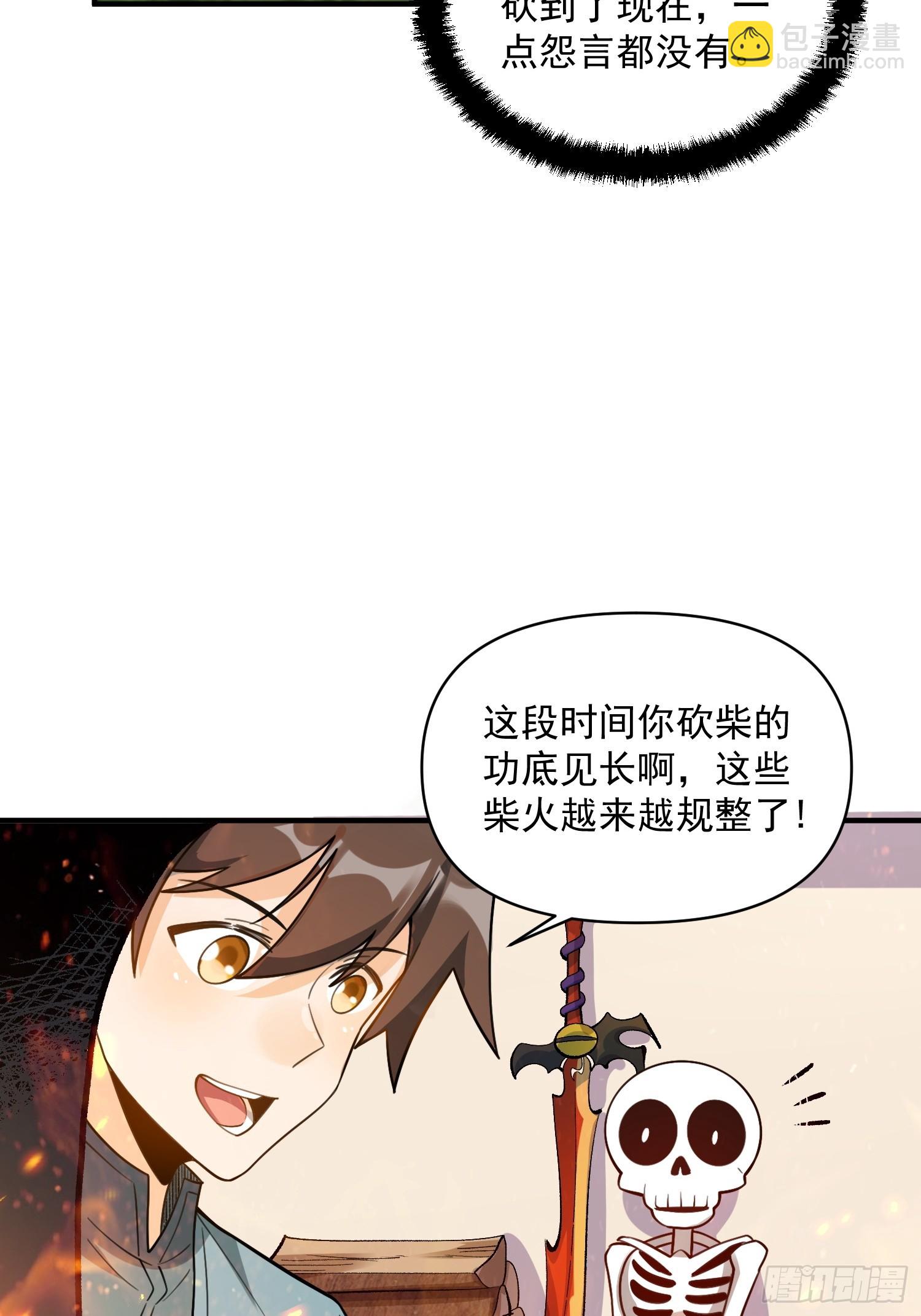 🍜原来我是修仙大佬 490话 第49页
