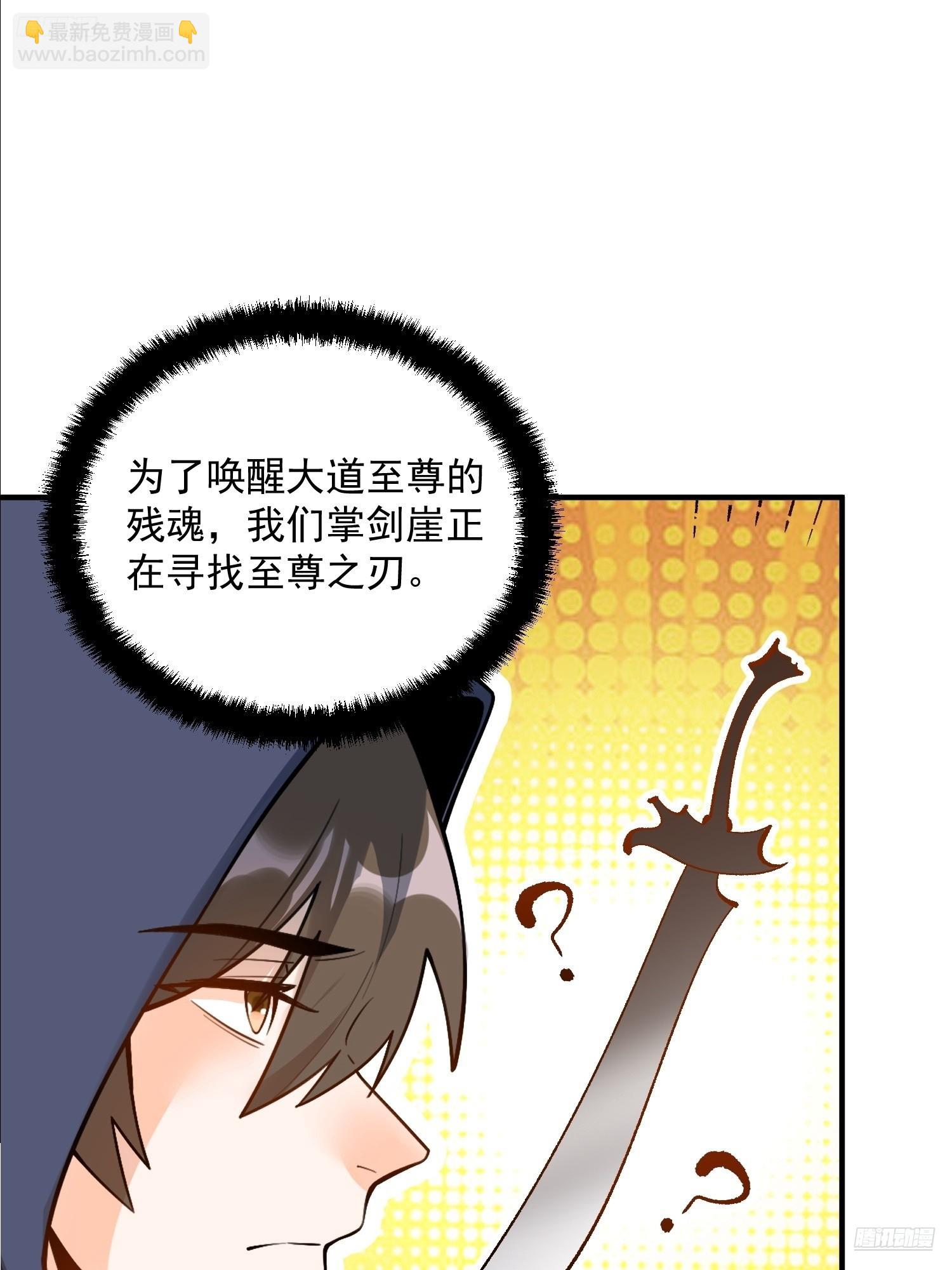 🍜原来我是修仙大佬 490话 第5页