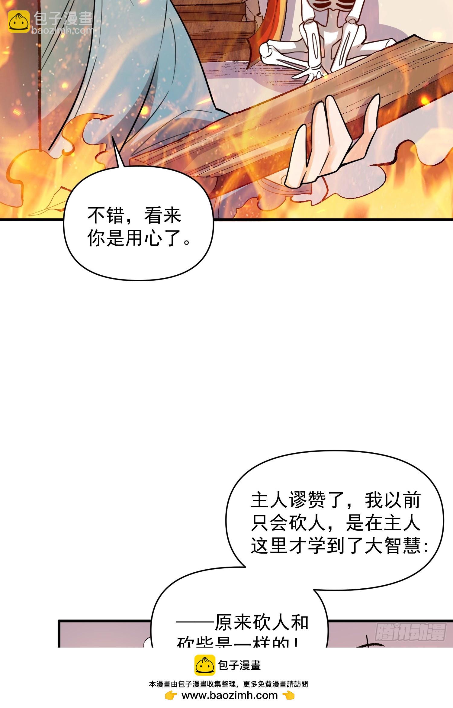 🍜原来我是修仙大佬 490话 第50页