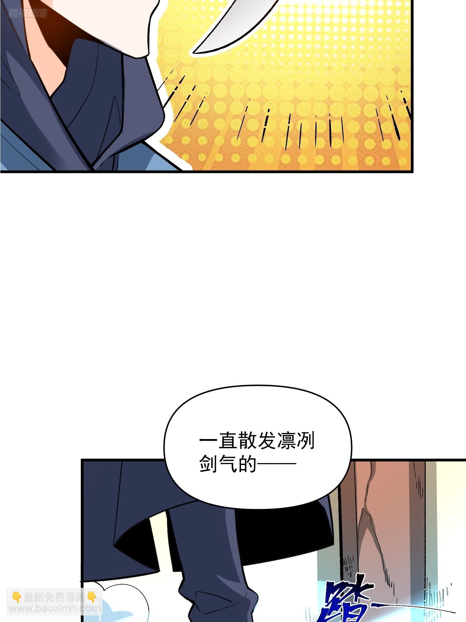 🍜原来我是修仙大佬 490话 第6页