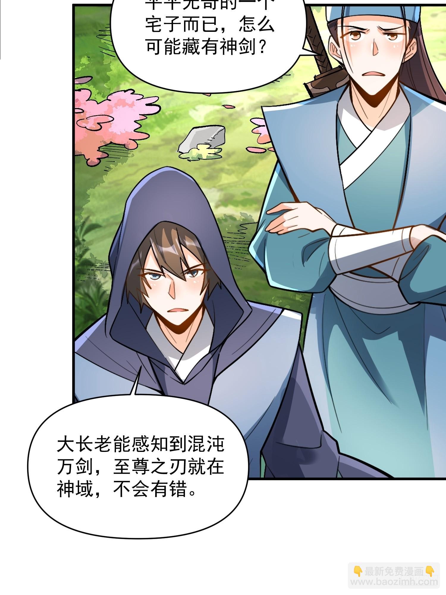 🍜原来我是修仙大佬 490话 第9页