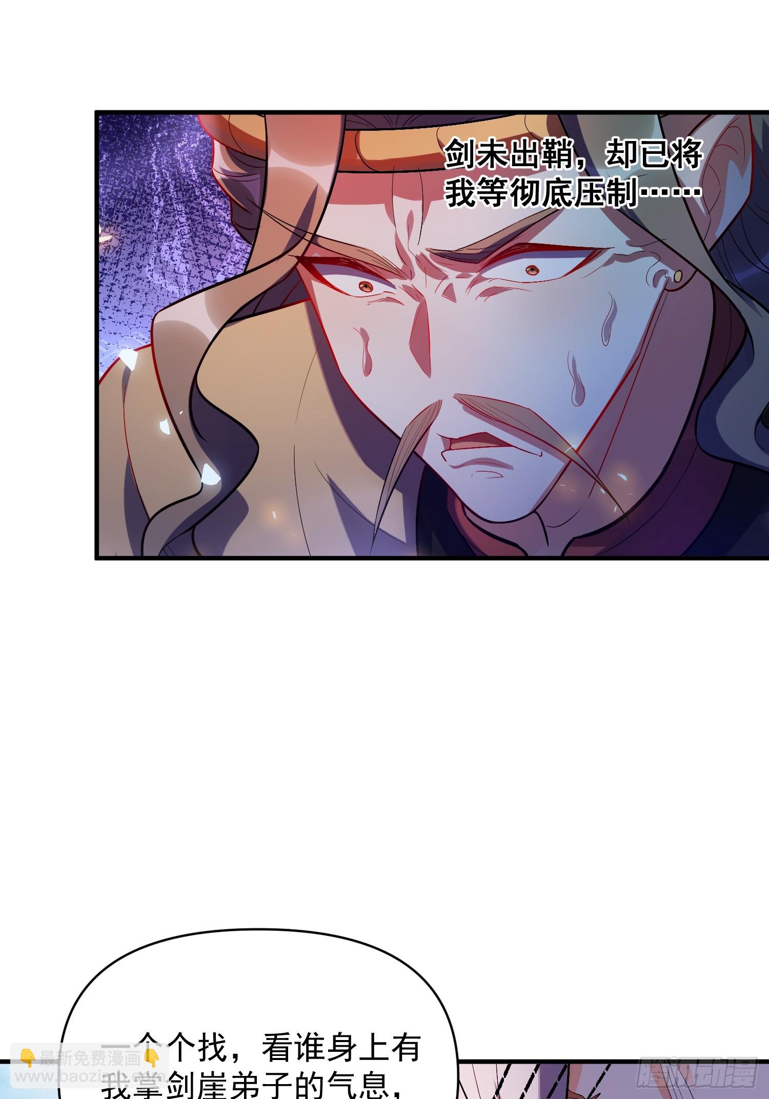🍜原来我是修仙大佬 492话 第14页