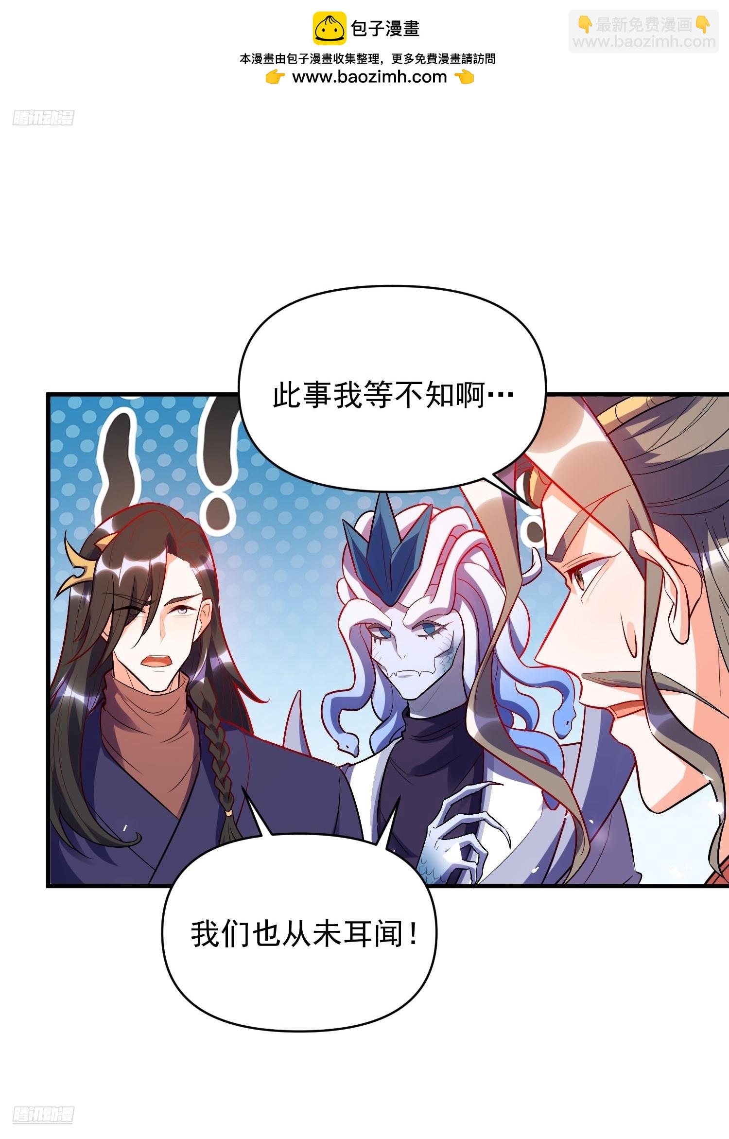 🍜原来我是修仙大佬 492话 第2页