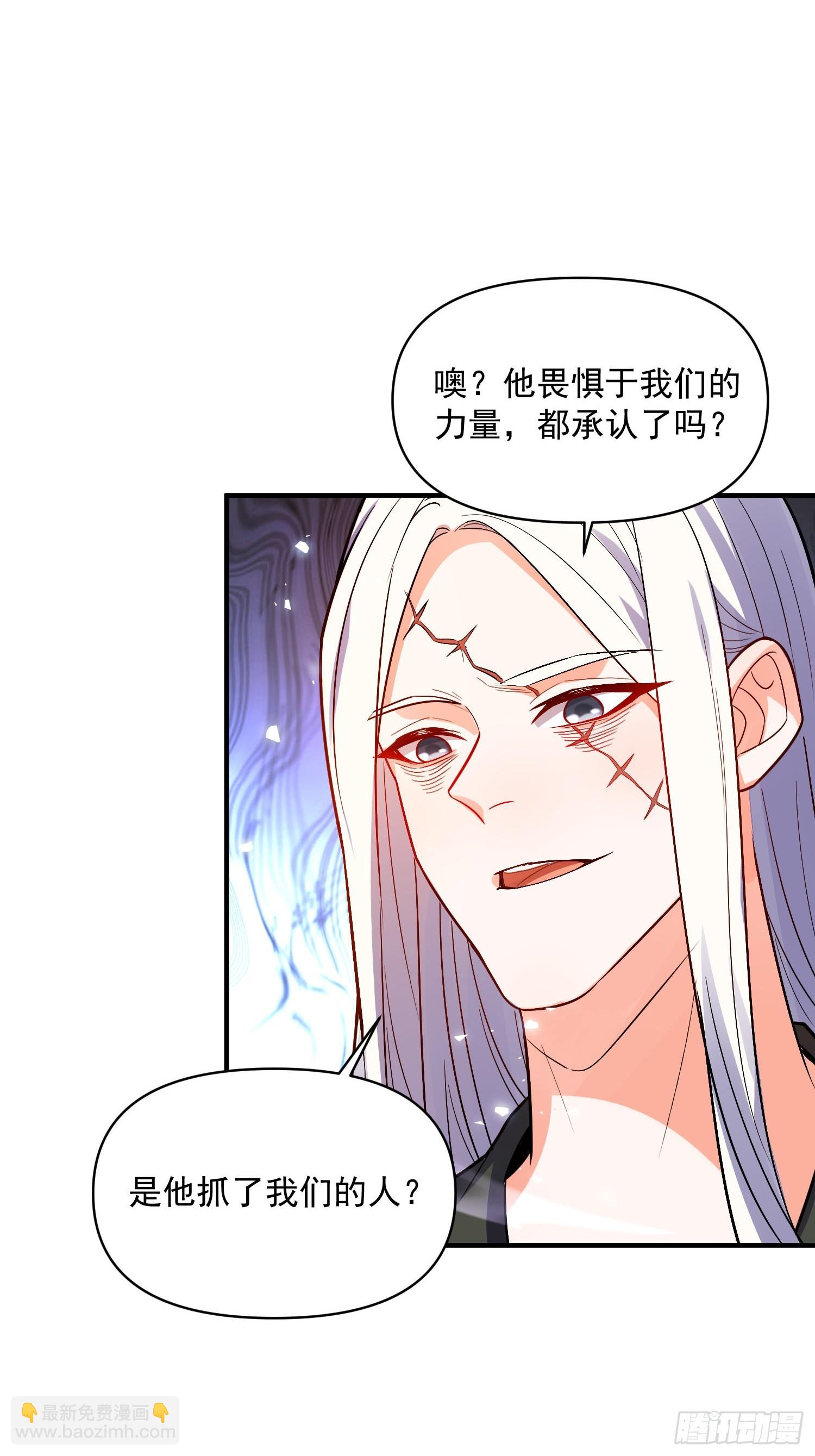 🍜原来我是修仙大佬 492话 第27页