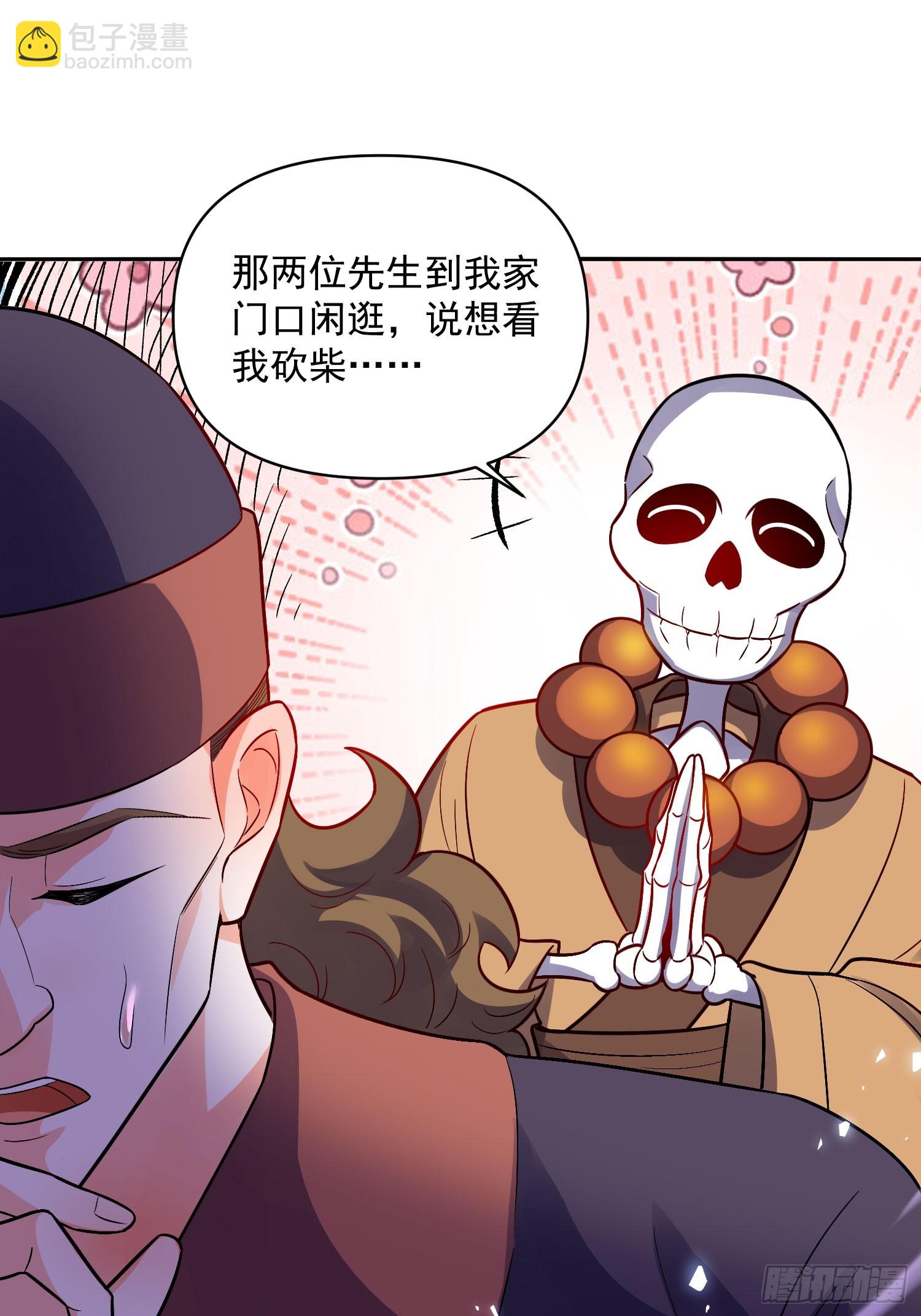 🍜原来我是修仙大佬 492话 第29页