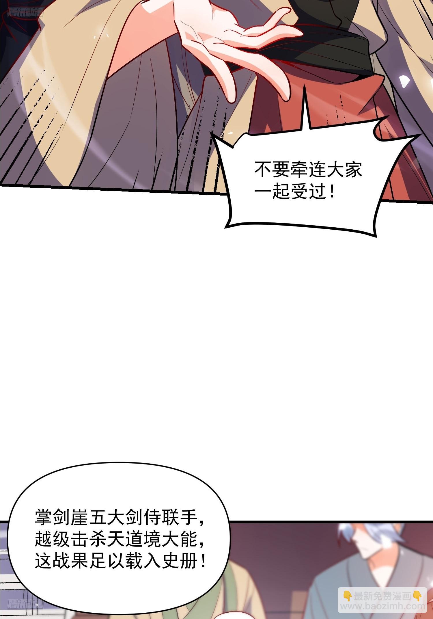 🍜原来我是修仙大佬 492话 第4页
